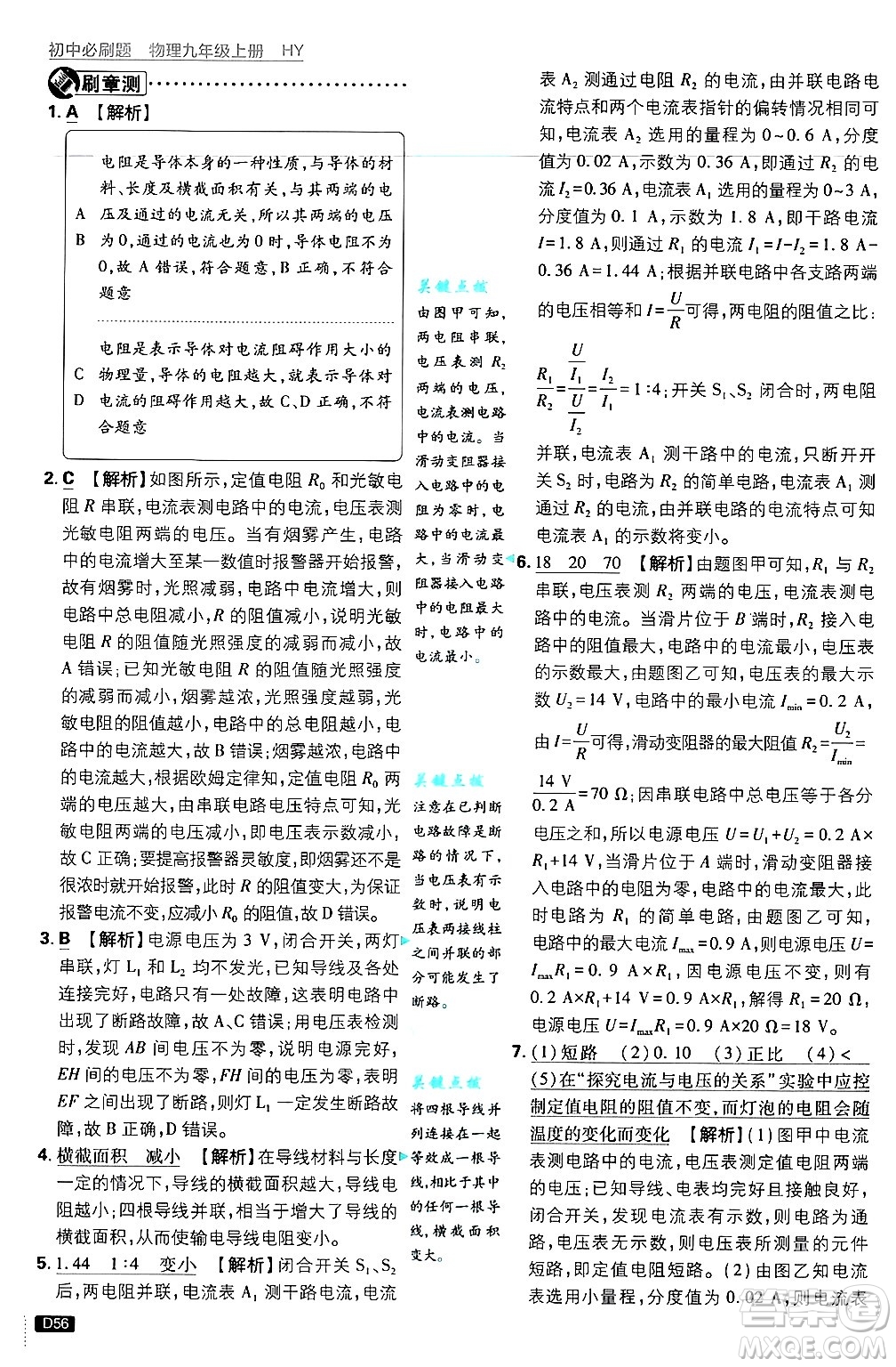 開明出版社2025屆初中必刷題拔尖提優(yōu)訓練九年級物理上冊滬粵版答案