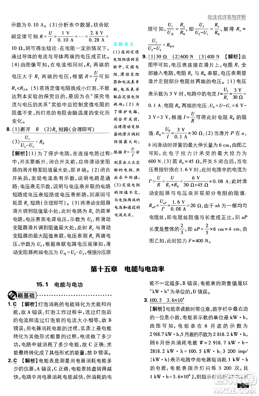 開明出版社2025屆初中必刷題拔尖提優(yōu)訓練九年級物理上冊滬粵版答案