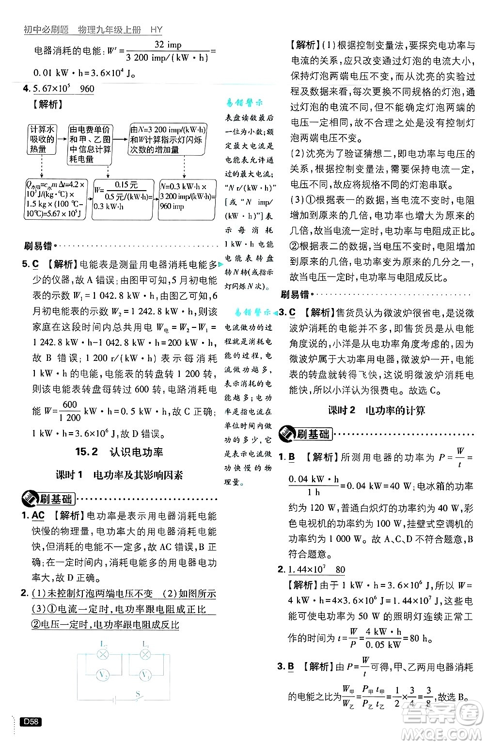 開明出版社2025屆初中必刷題拔尖提優(yōu)訓練九年級物理上冊滬粵版答案