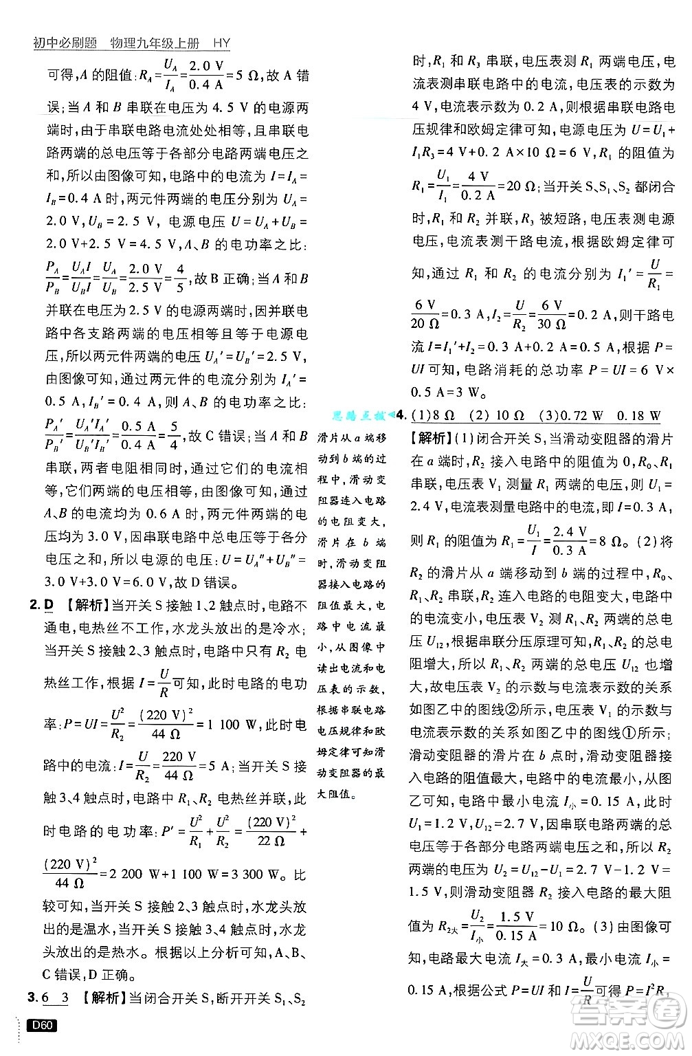 開明出版社2025屆初中必刷題拔尖提優(yōu)訓練九年級物理上冊滬粵版答案