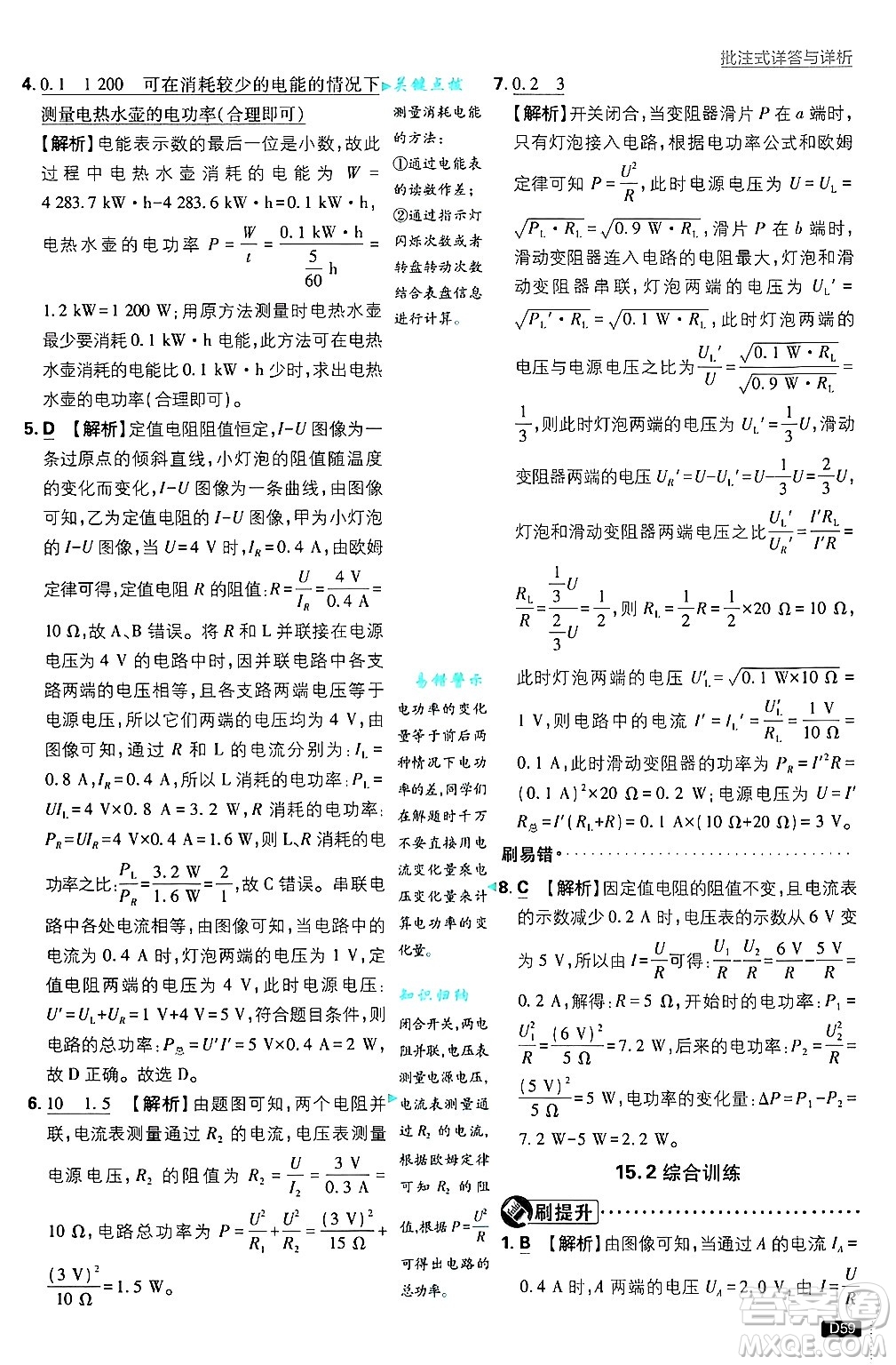 開明出版社2025屆初中必刷題拔尖提優(yōu)訓練九年級物理上冊滬粵版答案