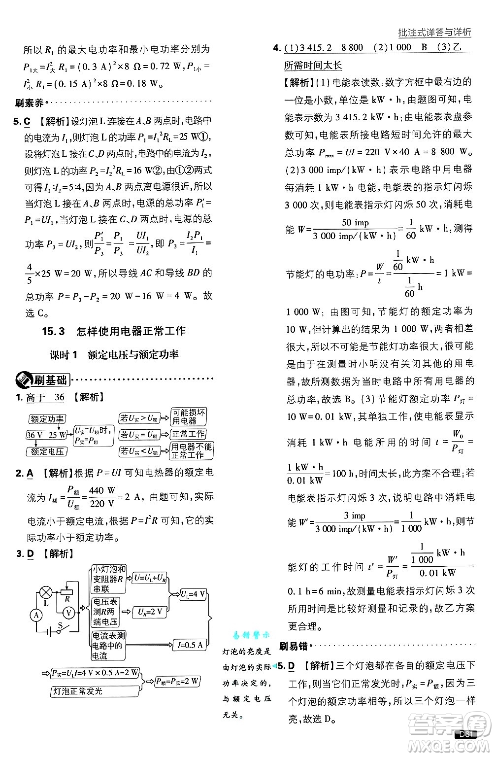 開明出版社2025屆初中必刷題拔尖提優(yōu)訓練九年級物理上冊滬粵版答案