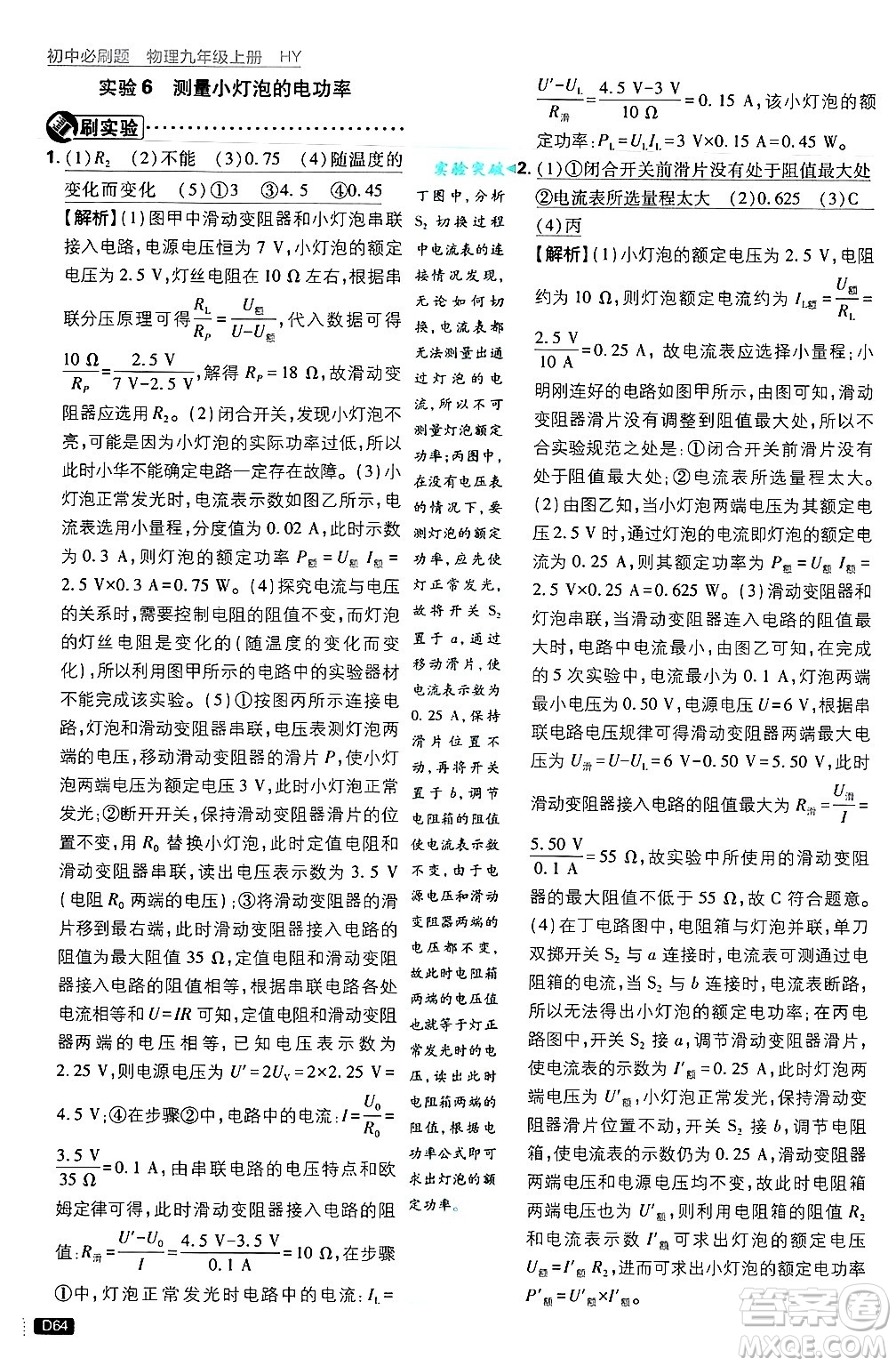 開明出版社2025屆初中必刷題拔尖提優(yōu)訓練九年級物理上冊滬粵版答案