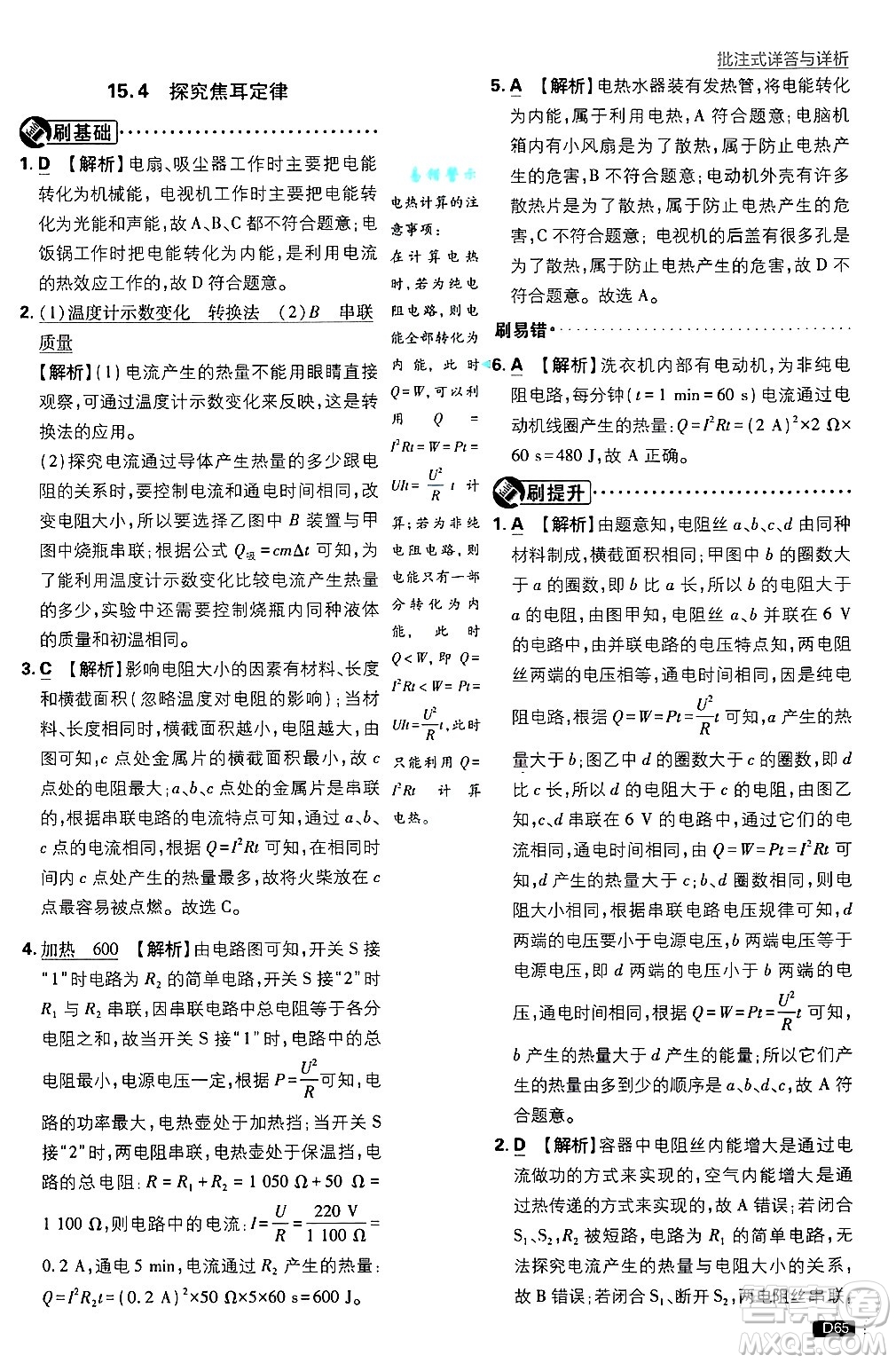 開明出版社2025屆初中必刷題拔尖提優(yōu)訓練九年級物理上冊滬粵版答案