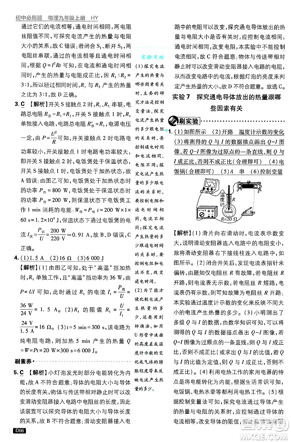 開明出版社2025屆初中必刷題拔尖提優(yōu)訓練九年級物理上冊滬粵版答案