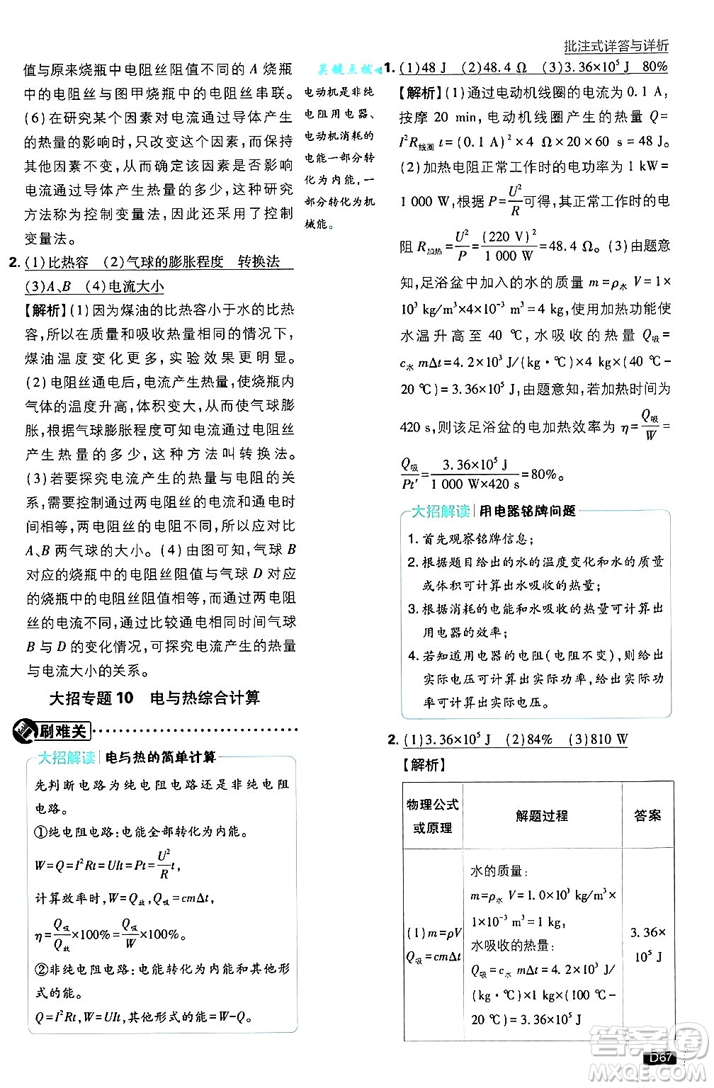 開明出版社2025屆初中必刷題拔尖提優(yōu)訓練九年級物理上冊滬粵版答案