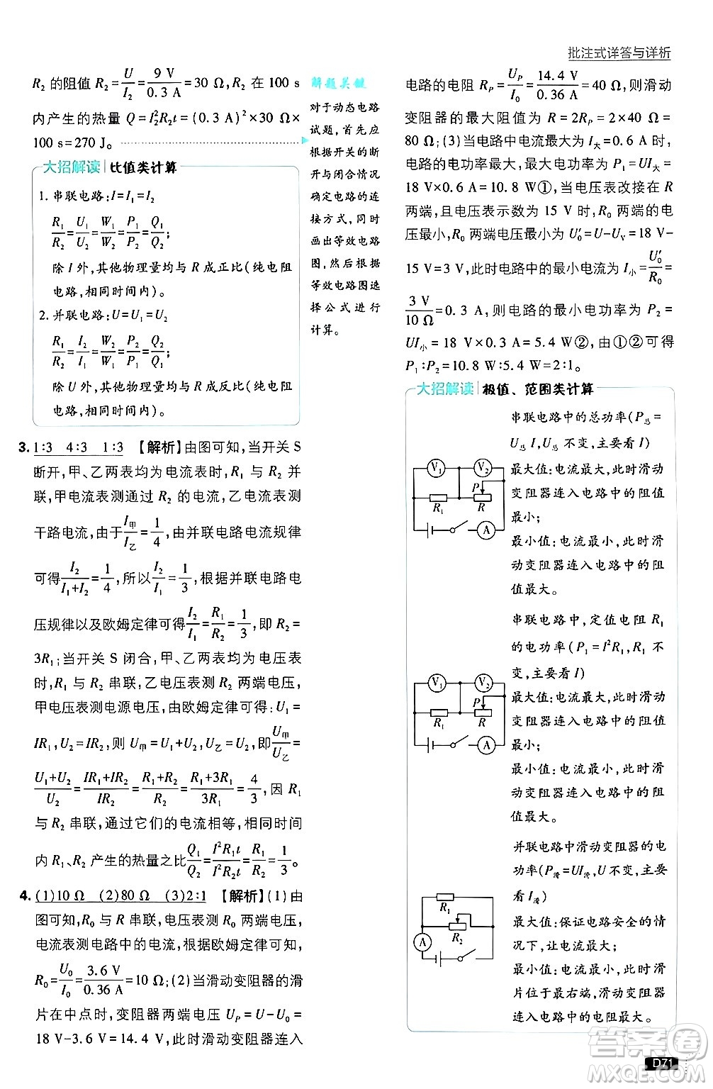 開明出版社2025屆初中必刷題拔尖提優(yōu)訓練九年級物理上冊滬粵版答案