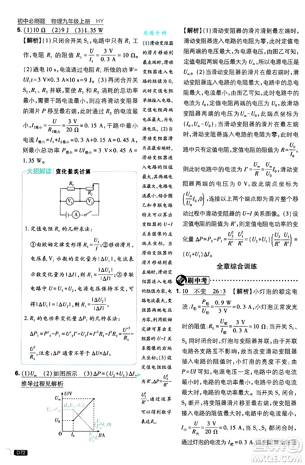 開明出版社2025屆初中必刷題拔尖提優(yōu)訓練九年級物理上冊滬粵版答案