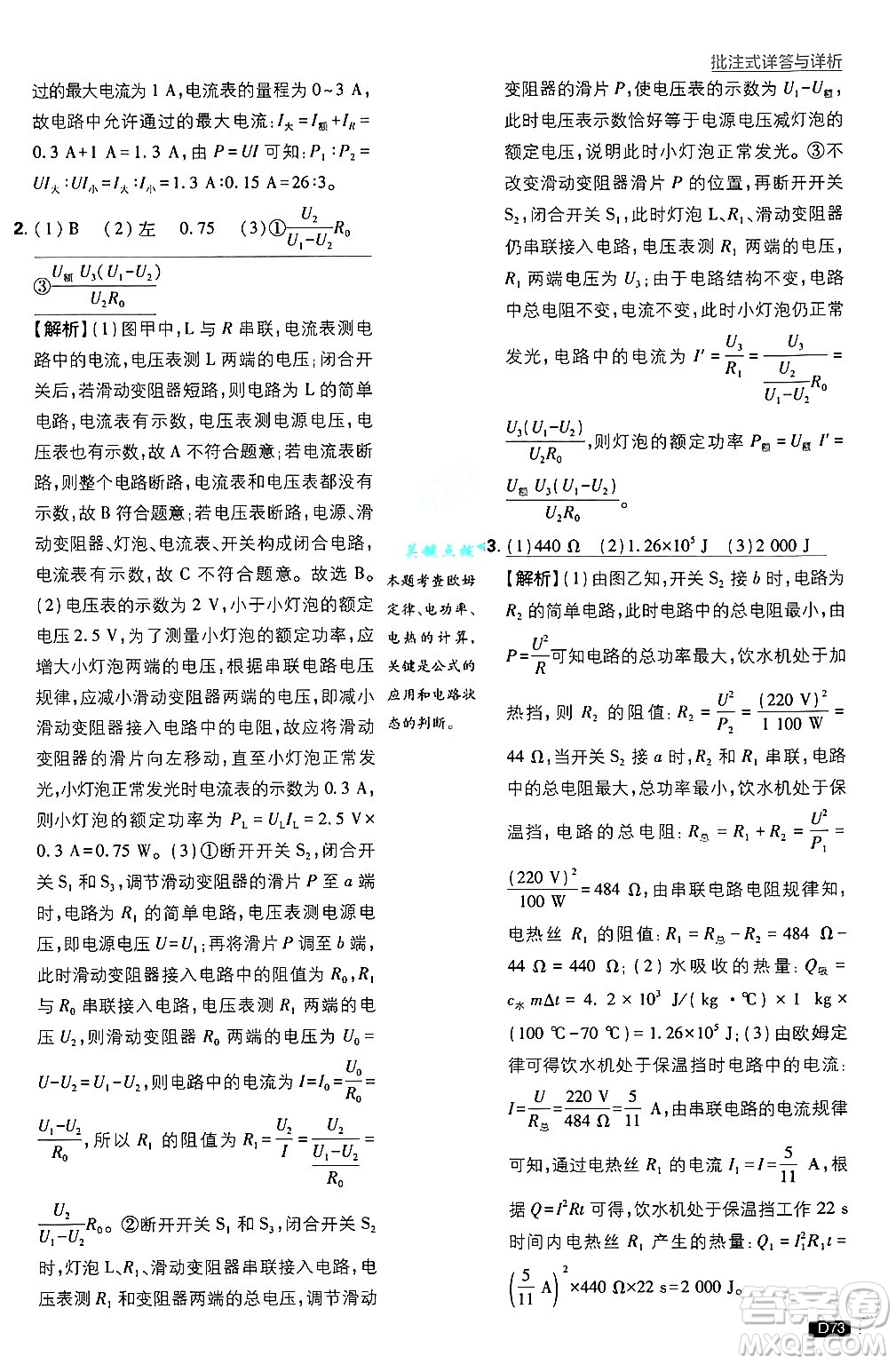 開明出版社2025屆初中必刷題拔尖提優(yōu)訓練九年級物理上冊滬粵版答案