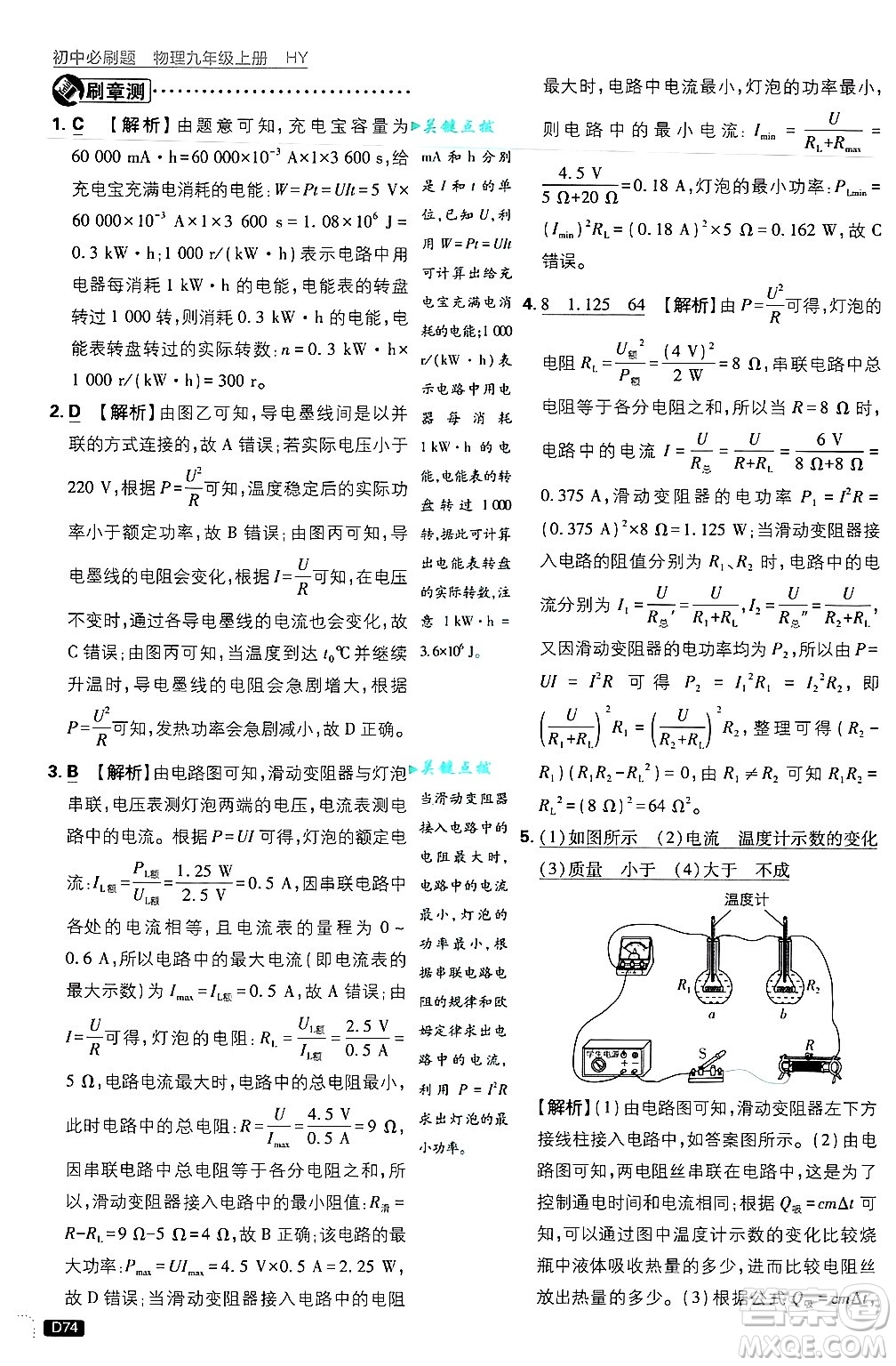 開明出版社2025屆初中必刷題拔尖提優(yōu)訓練九年級物理上冊滬粵版答案