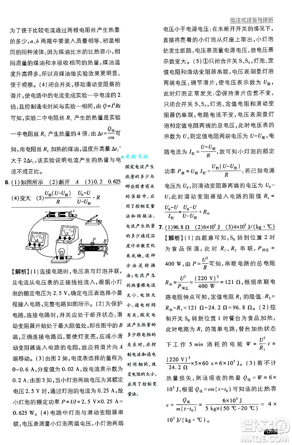 開明出版社2025屆初中必刷題拔尖提優(yōu)訓練九年級物理上冊滬粵版答案