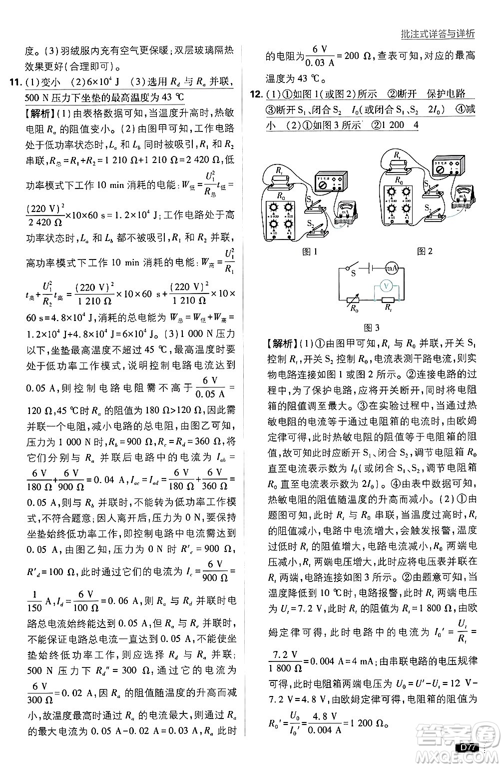 開明出版社2025屆初中必刷題拔尖提優(yōu)訓練九年級物理上冊滬粵版答案