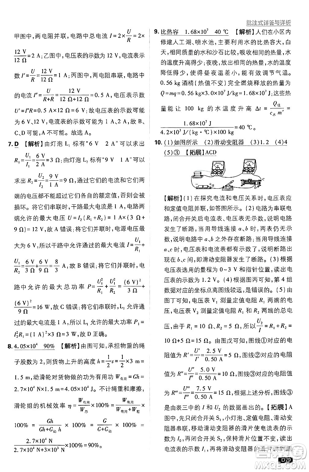 開明出版社2025屆初中必刷題拔尖提優(yōu)訓練九年級物理上冊滬粵版答案