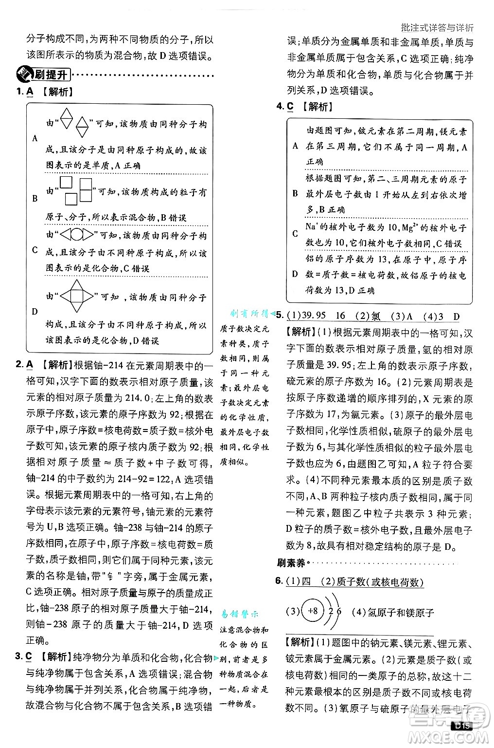 開明出版社2025屆初中必刷題拔尖提優(yōu)訓(xùn)練九年級化學(xué)上冊科粵版答案