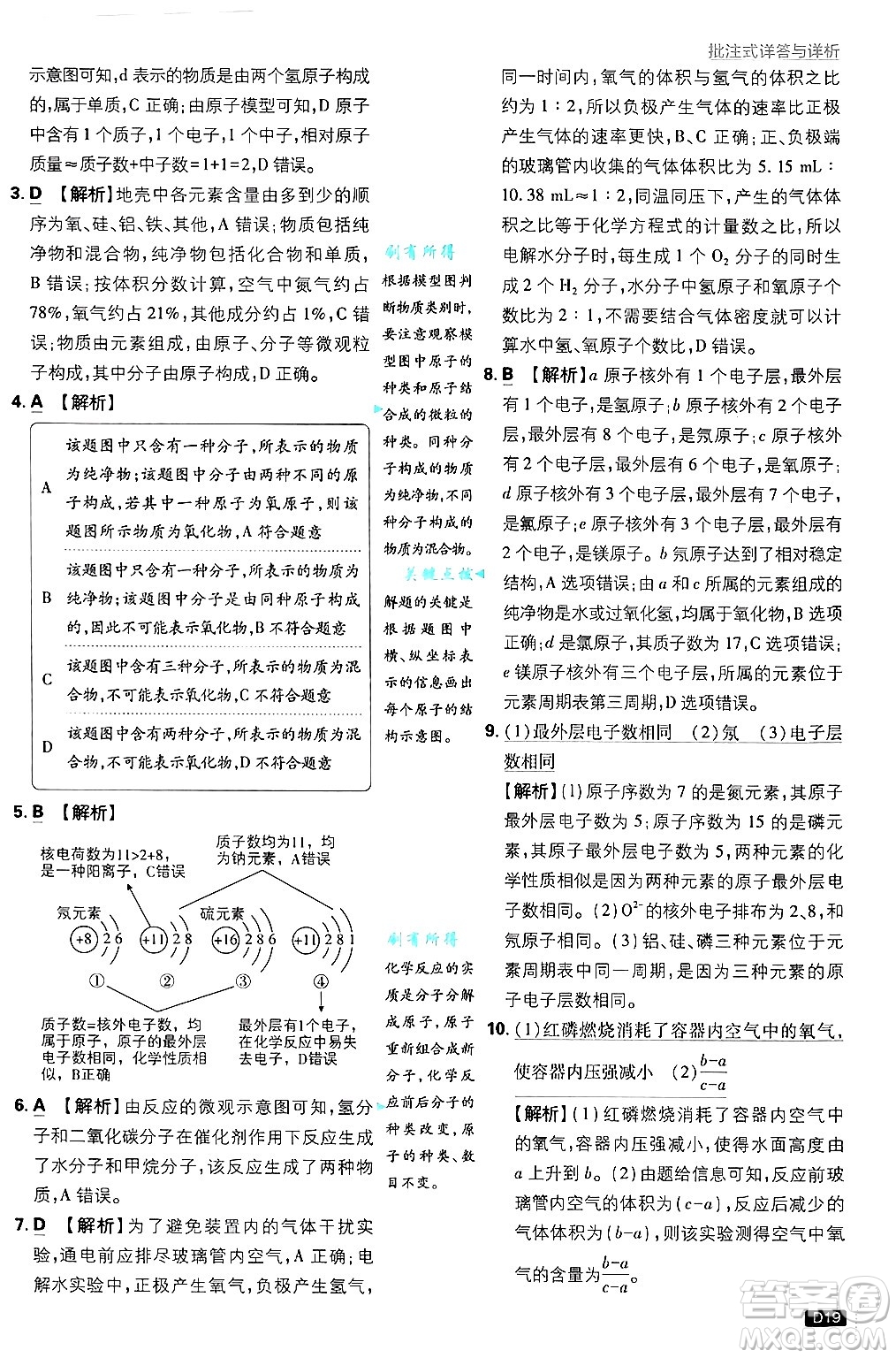 開明出版社2025屆初中必刷題拔尖提優(yōu)訓(xùn)練九年級化學(xué)上冊科粵版答案