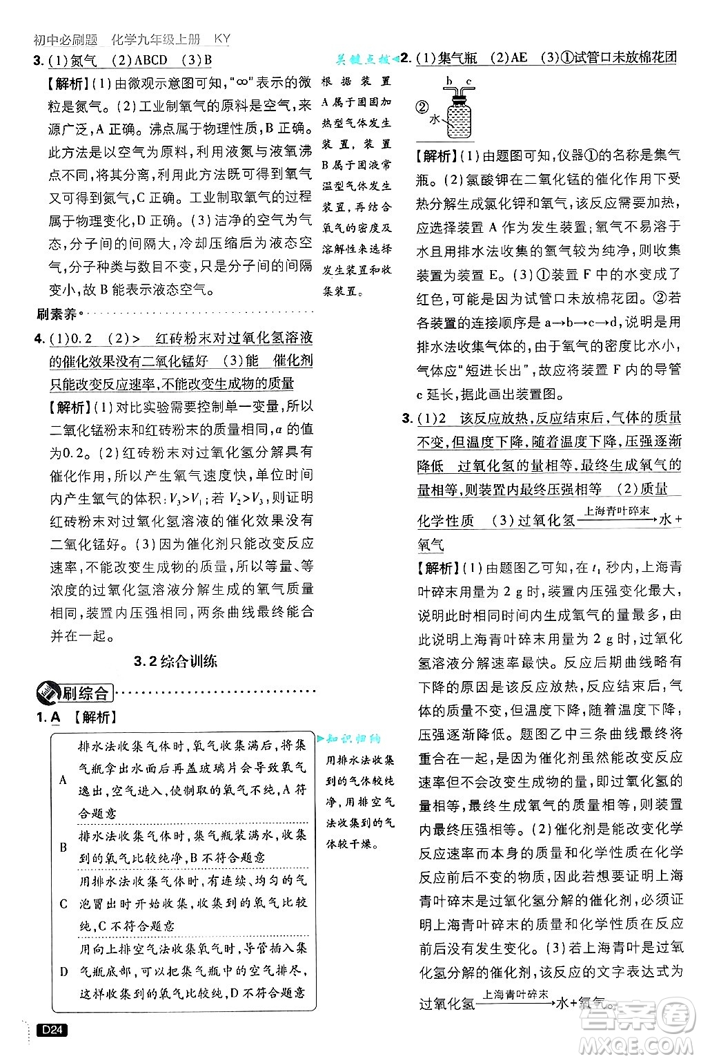 開明出版社2025屆初中必刷題拔尖提優(yōu)訓(xùn)練九年級化學(xué)上冊科粵版答案