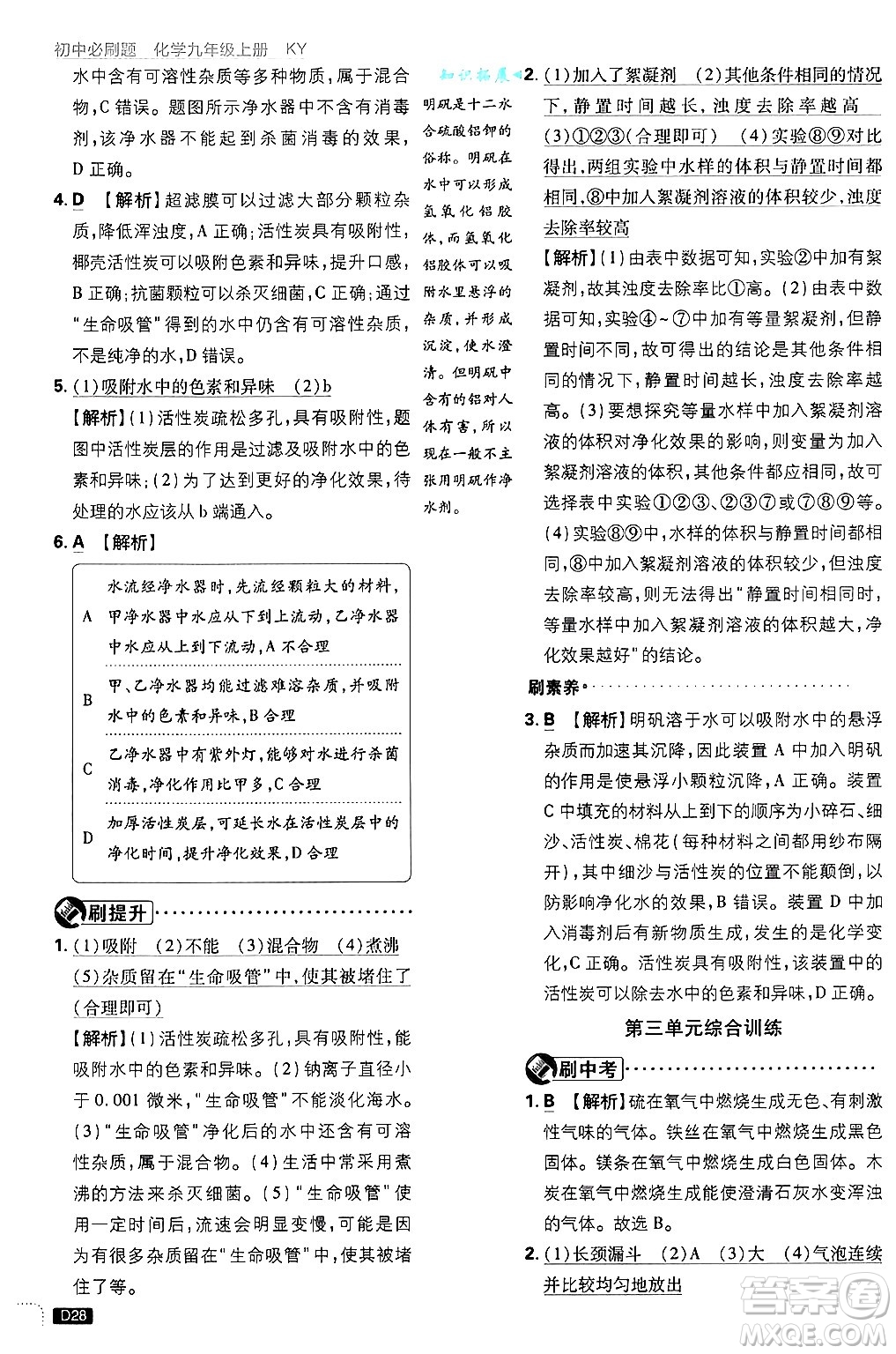 開明出版社2025屆初中必刷題拔尖提優(yōu)訓(xùn)練九年級化學(xué)上冊科粵版答案