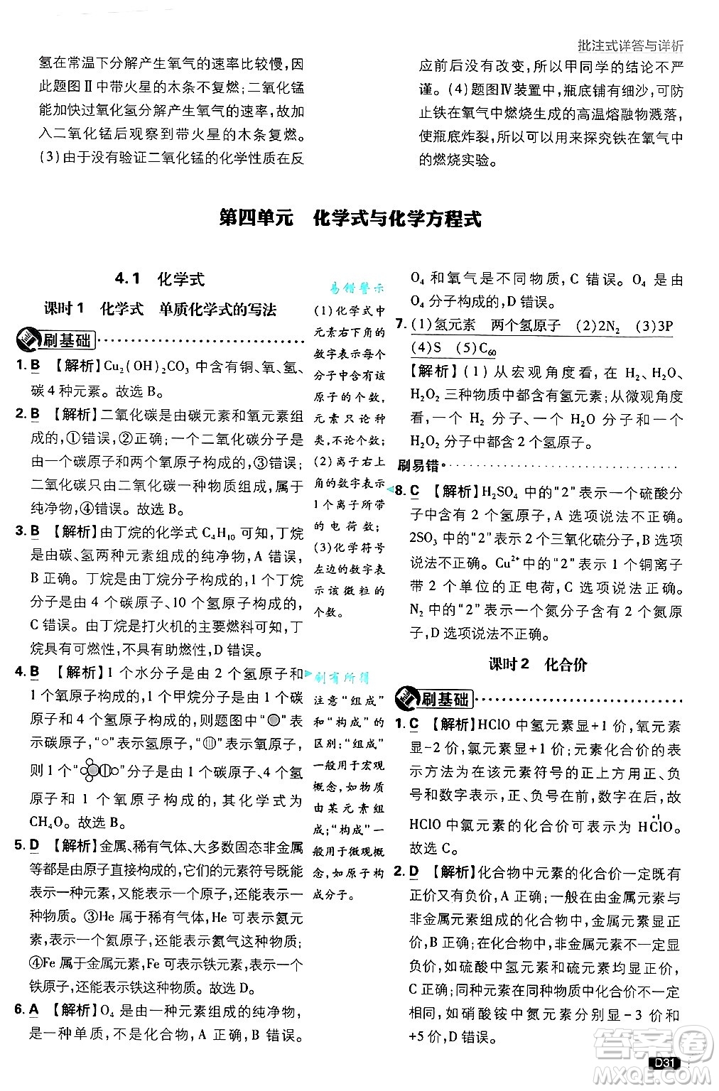 開明出版社2025屆初中必刷題拔尖提優(yōu)訓(xùn)練九年級化學(xué)上冊科粵版答案