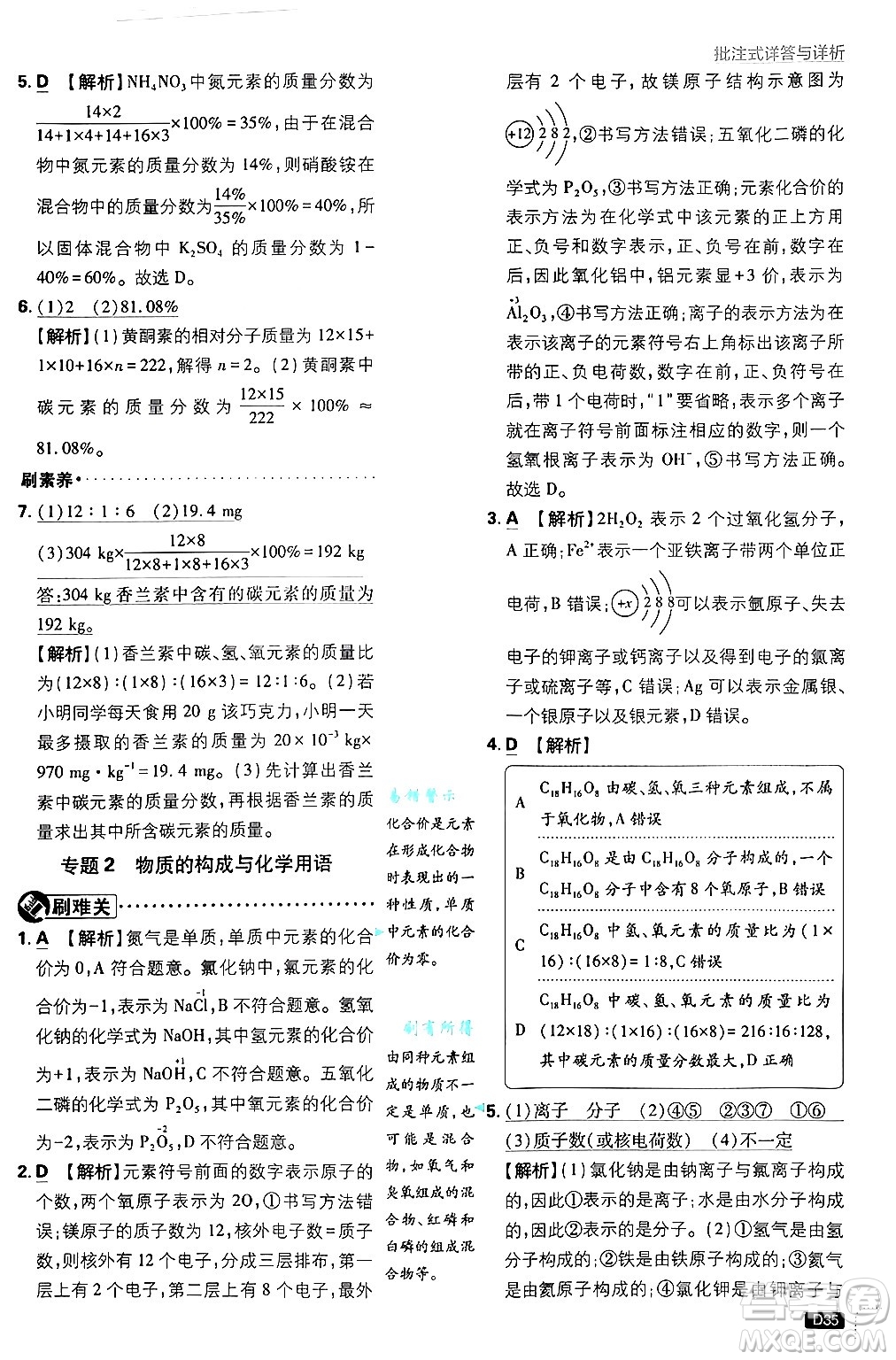 開明出版社2025屆初中必刷題拔尖提優(yōu)訓(xùn)練九年級化學(xué)上冊科粵版答案