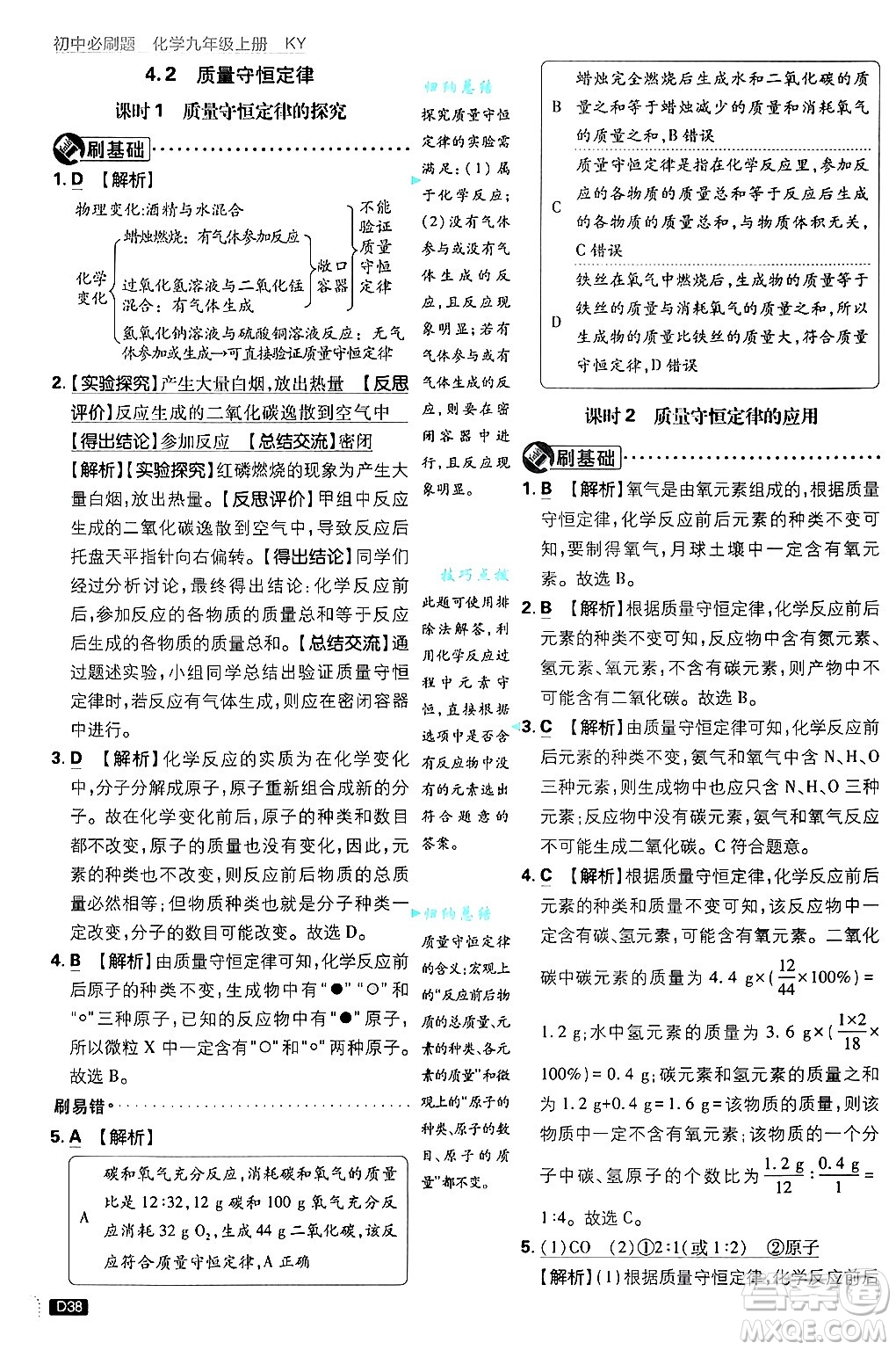 開明出版社2025屆初中必刷題拔尖提優(yōu)訓(xùn)練九年級化學(xué)上冊科粵版答案