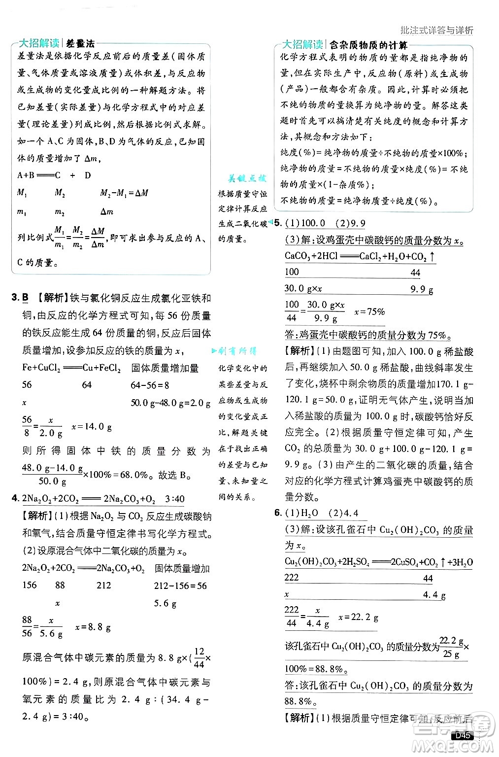 開明出版社2025屆初中必刷題拔尖提優(yōu)訓(xùn)練九年級化學(xué)上冊科粵版答案