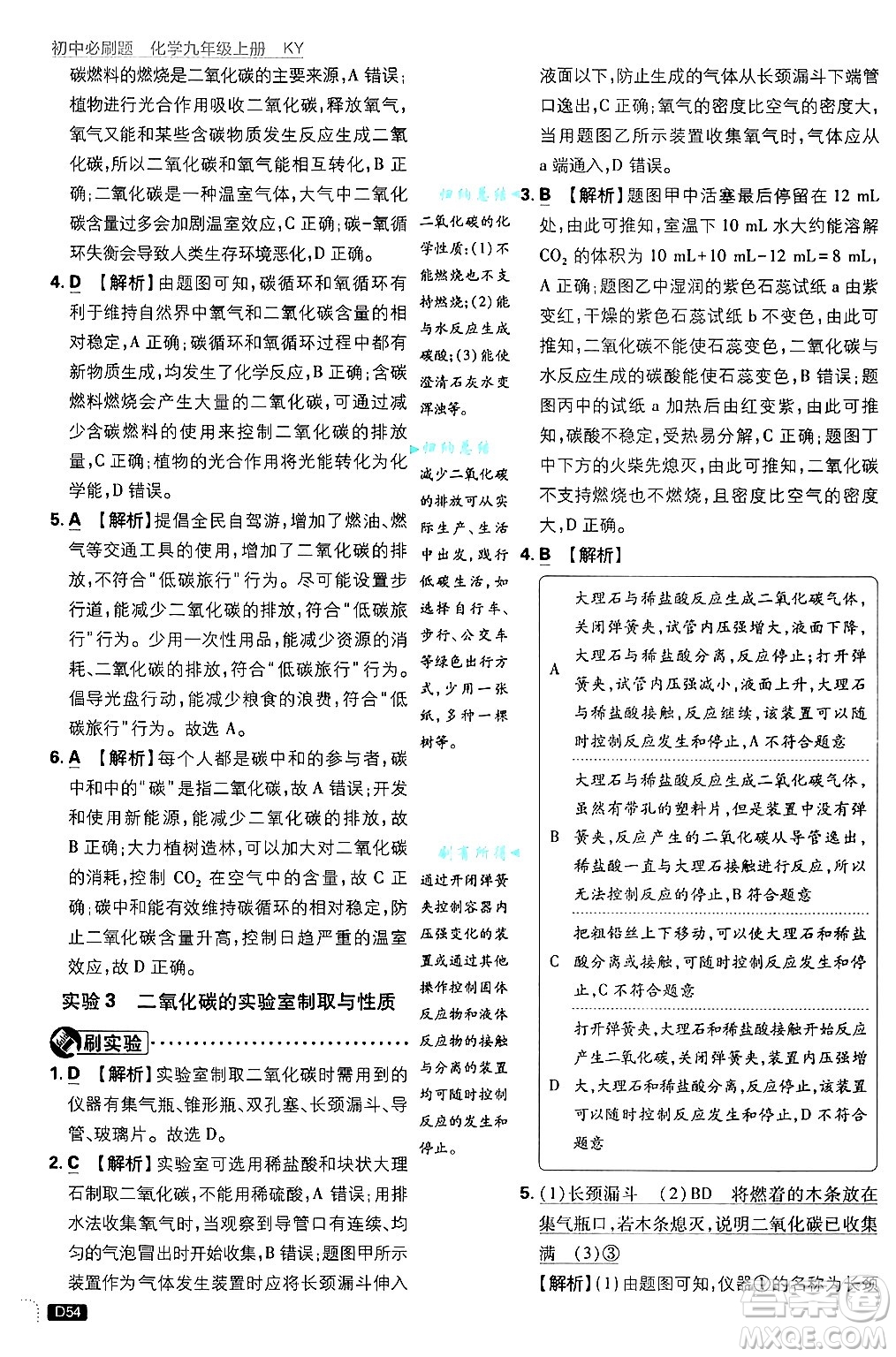 開明出版社2025屆初中必刷題拔尖提優(yōu)訓(xùn)練九年級化學(xué)上冊科粵版答案