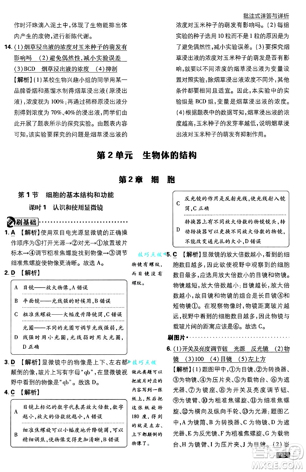 開明出版社2025屆初中必刷題拔尖提優(yōu)訓(xùn)練七年級(jí)生物上冊(cè)北師大版答案