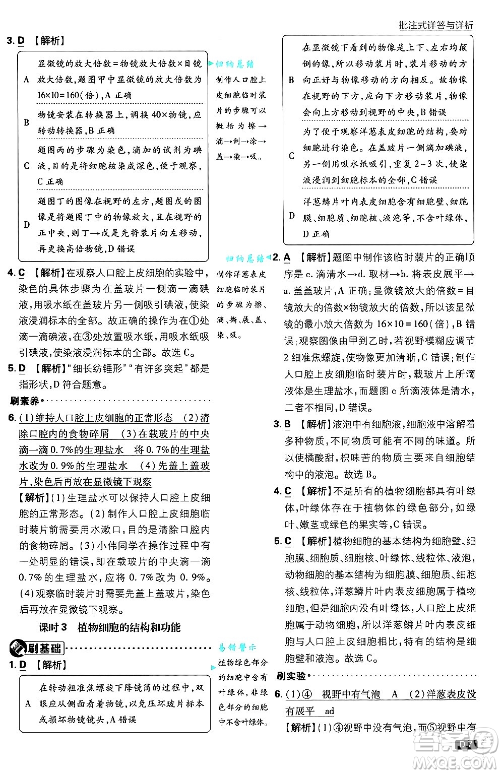 開明出版社2025屆初中必刷題拔尖提優(yōu)訓(xùn)練七年級(jí)生物上冊(cè)北師大版答案