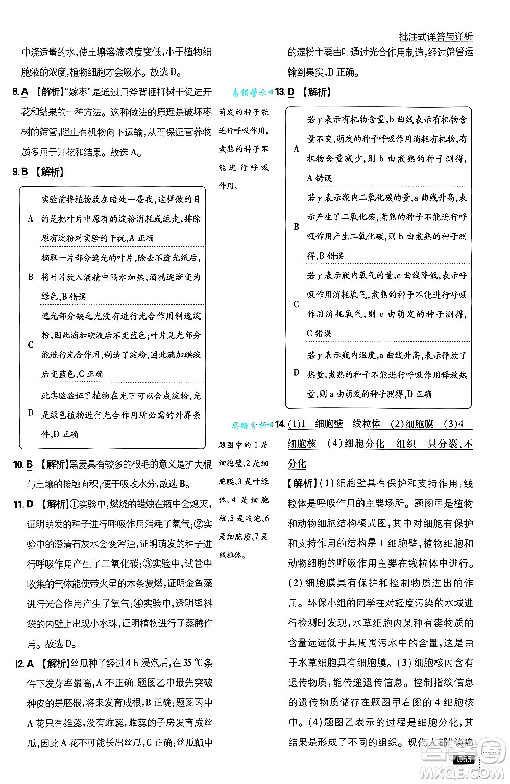 開明出版社2025屆初中必刷題拔尖提優(yōu)訓(xùn)練七年級(jí)生物上冊(cè)北師大版答案