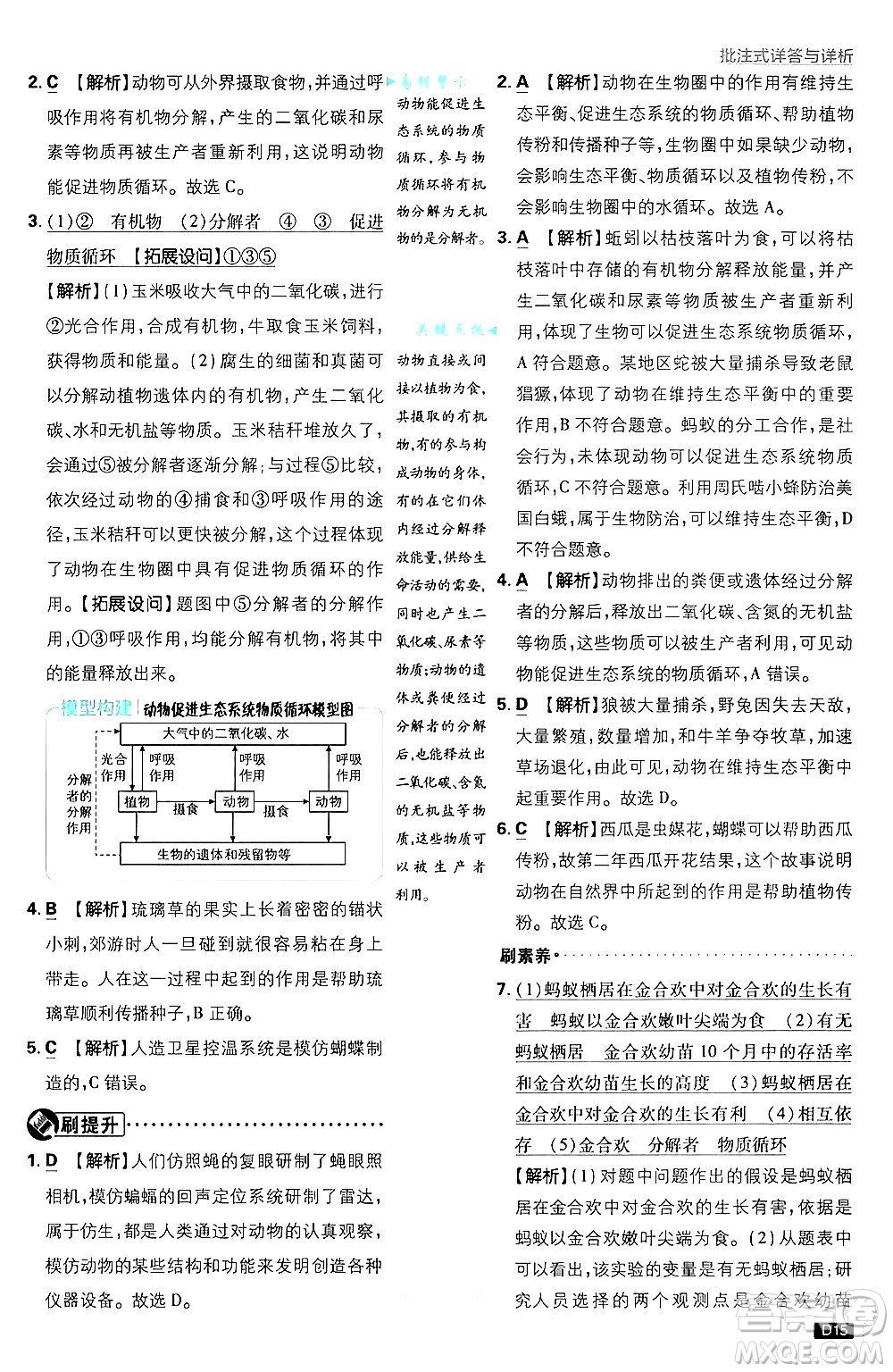 開明出版社2025屆初中必刷題拔尖提優(yōu)訓(xùn)練八年級(jí)生物上冊(cè)人教版答案