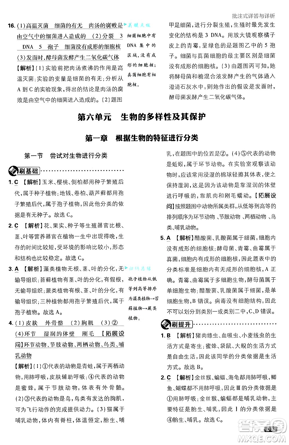 開明出版社2025屆初中必刷題拔尖提優(yōu)訓(xùn)練八年級(jí)生物上冊(cè)人教版答案