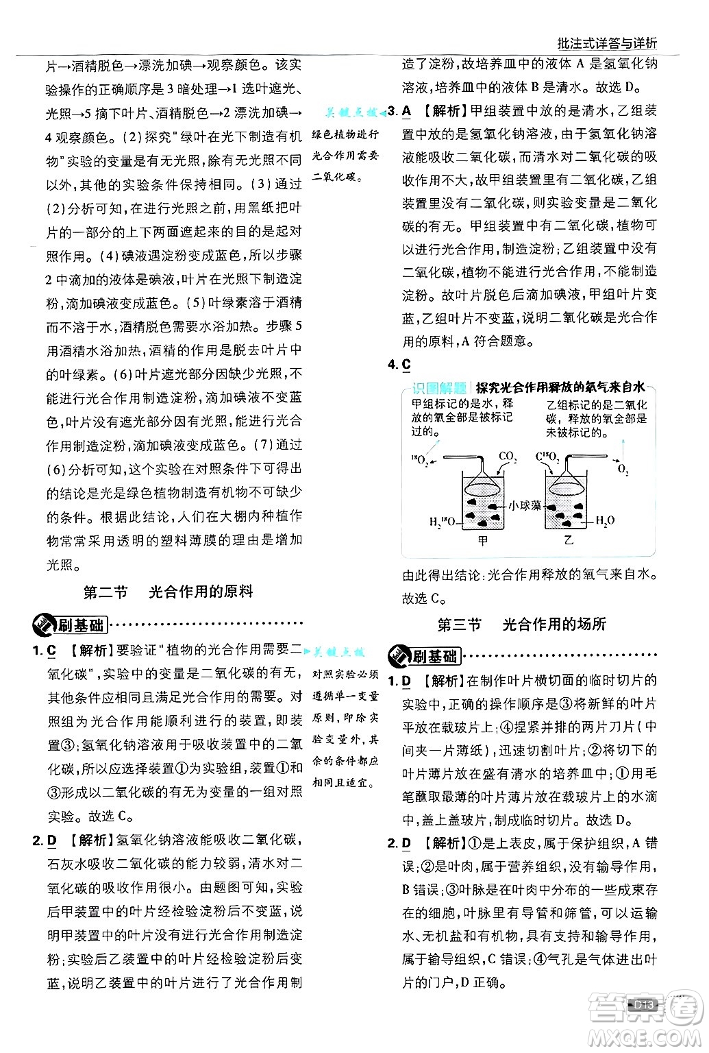 開明出版社2025屆初中必刷題拔尖提優(yōu)訓(xùn)練八年級(jí)生物上冊(cè)冀少版答案