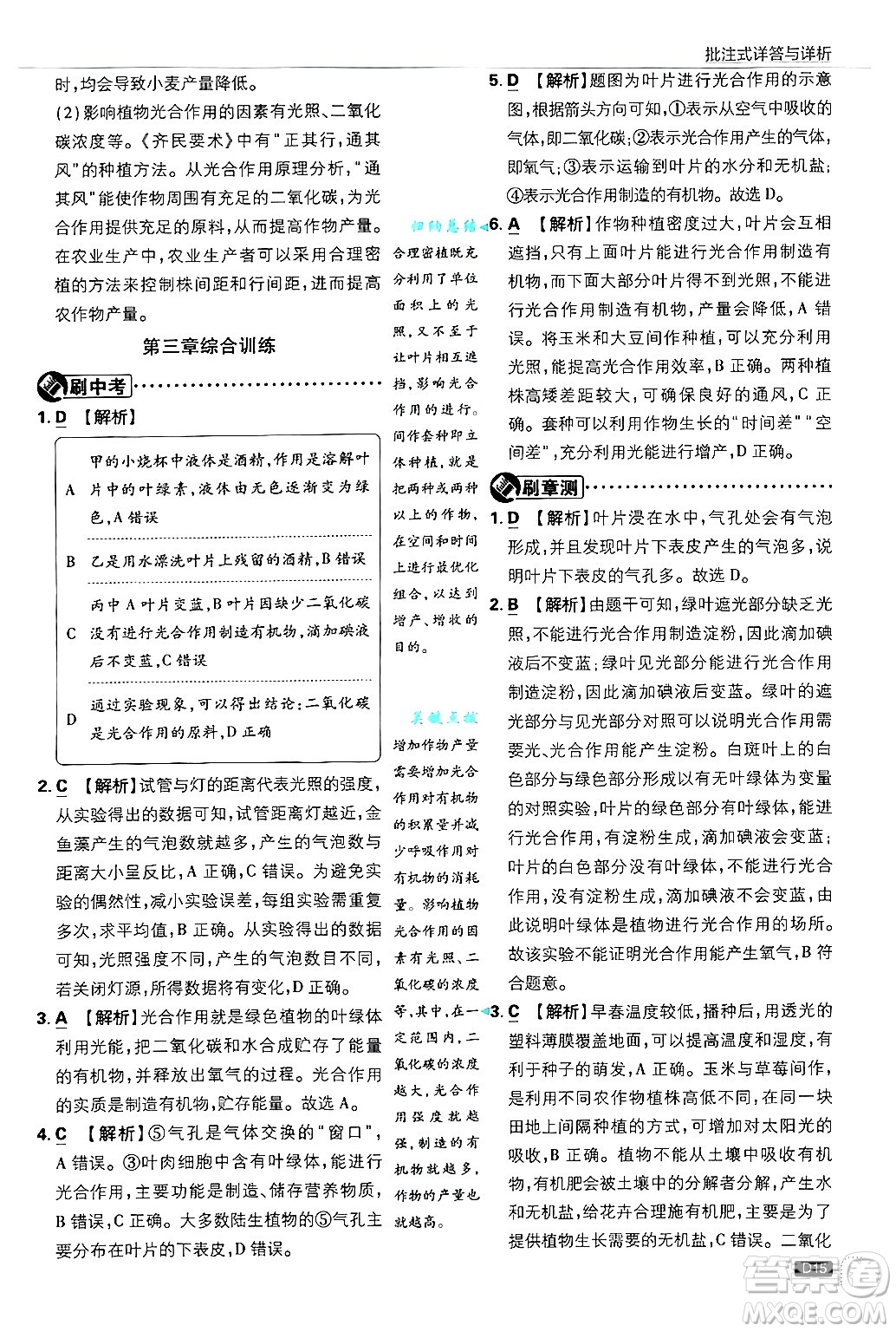 開明出版社2025屆初中必刷題拔尖提優(yōu)訓(xùn)練八年級(jí)生物上冊(cè)冀少版答案