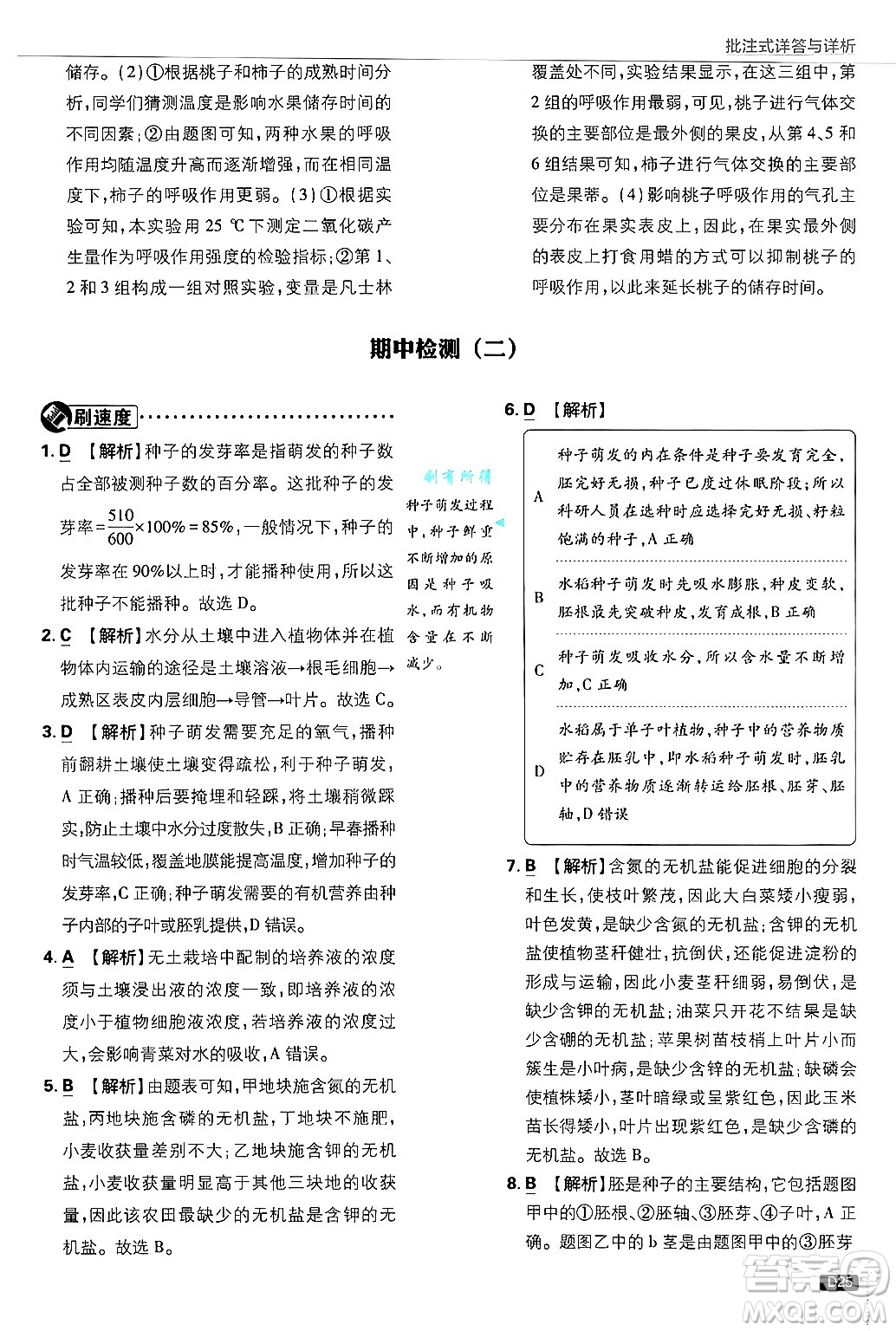 開明出版社2025屆初中必刷題拔尖提優(yōu)訓(xùn)練八年級(jí)生物上冊(cè)冀少版答案