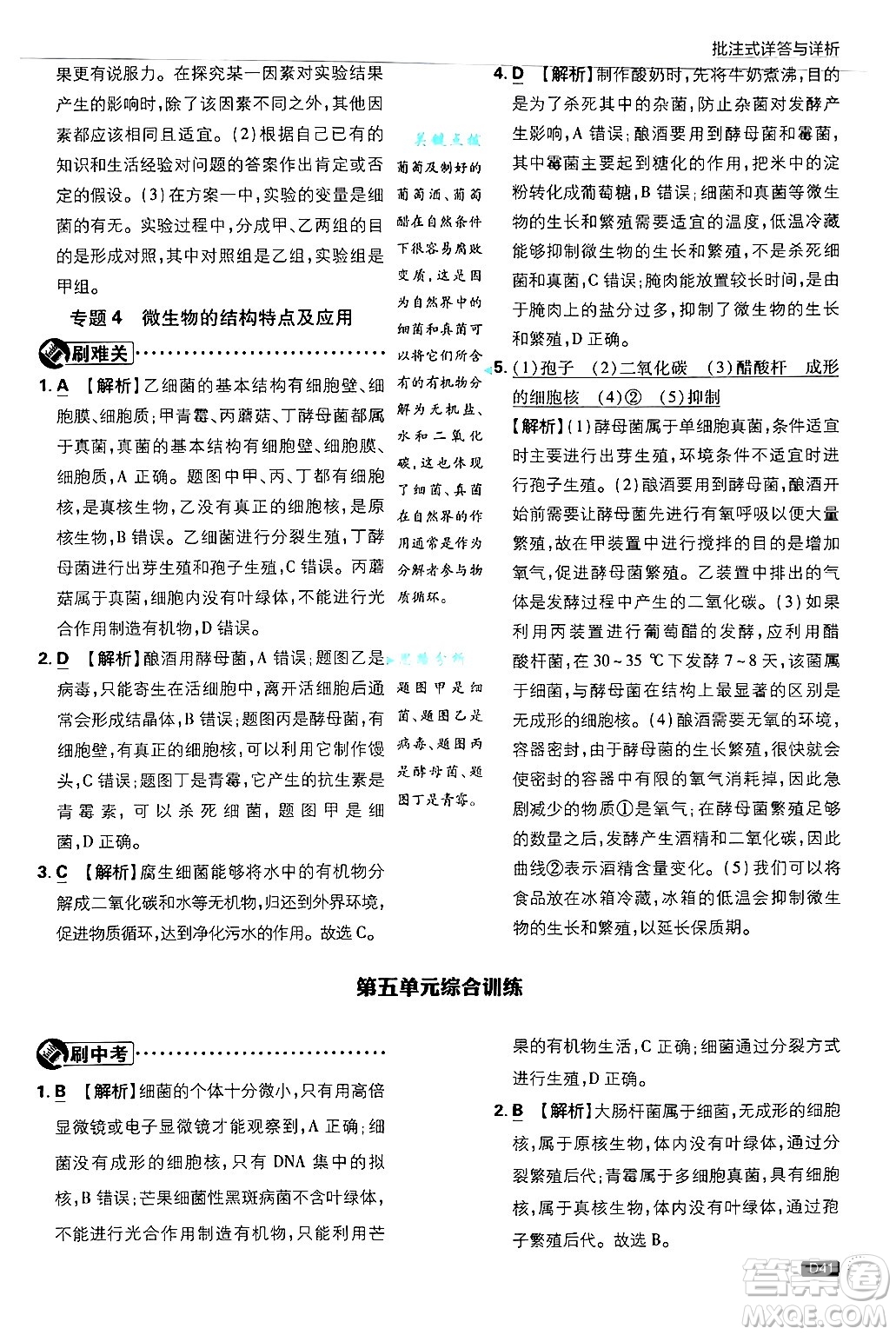 開明出版社2025屆初中必刷題拔尖提優(yōu)訓(xùn)練八年級(jí)生物上冊(cè)冀少版答案