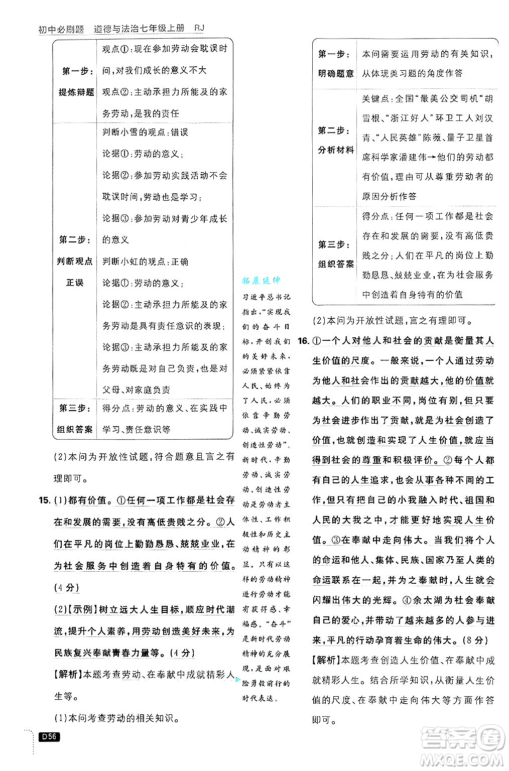 開明出版社2025屆初中必刷題拔尖提優(yōu)訓(xùn)練七年級(jí)道德與法治上冊(cè)人教版答案