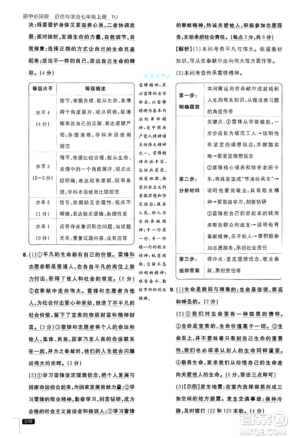 開明出版社2025屆初中必刷題拔尖提優(yōu)訓(xùn)練七年級(jí)道德與法治上冊(cè)人教版答案