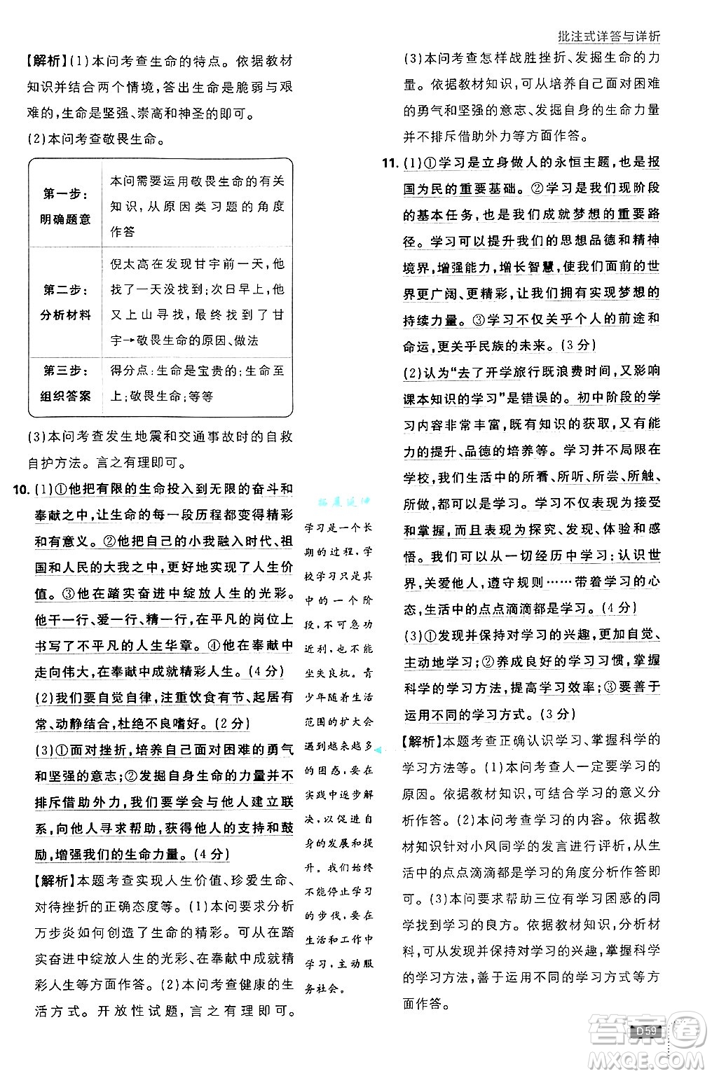 開明出版社2025屆初中必刷題拔尖提優(yōu)訓(xùn)練七年級(jí)道德與法治上冊(cè)人教版答案