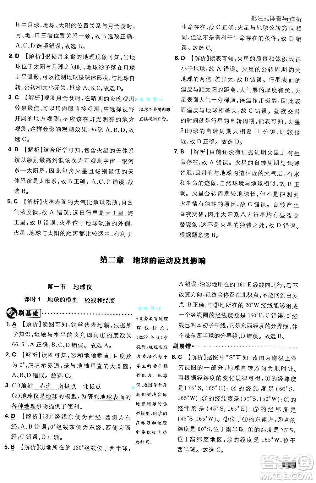 開明出版社2025屆初中必刷題拔尖提優(yōu)訓練七年級地理上冊課標版商務星球版答案