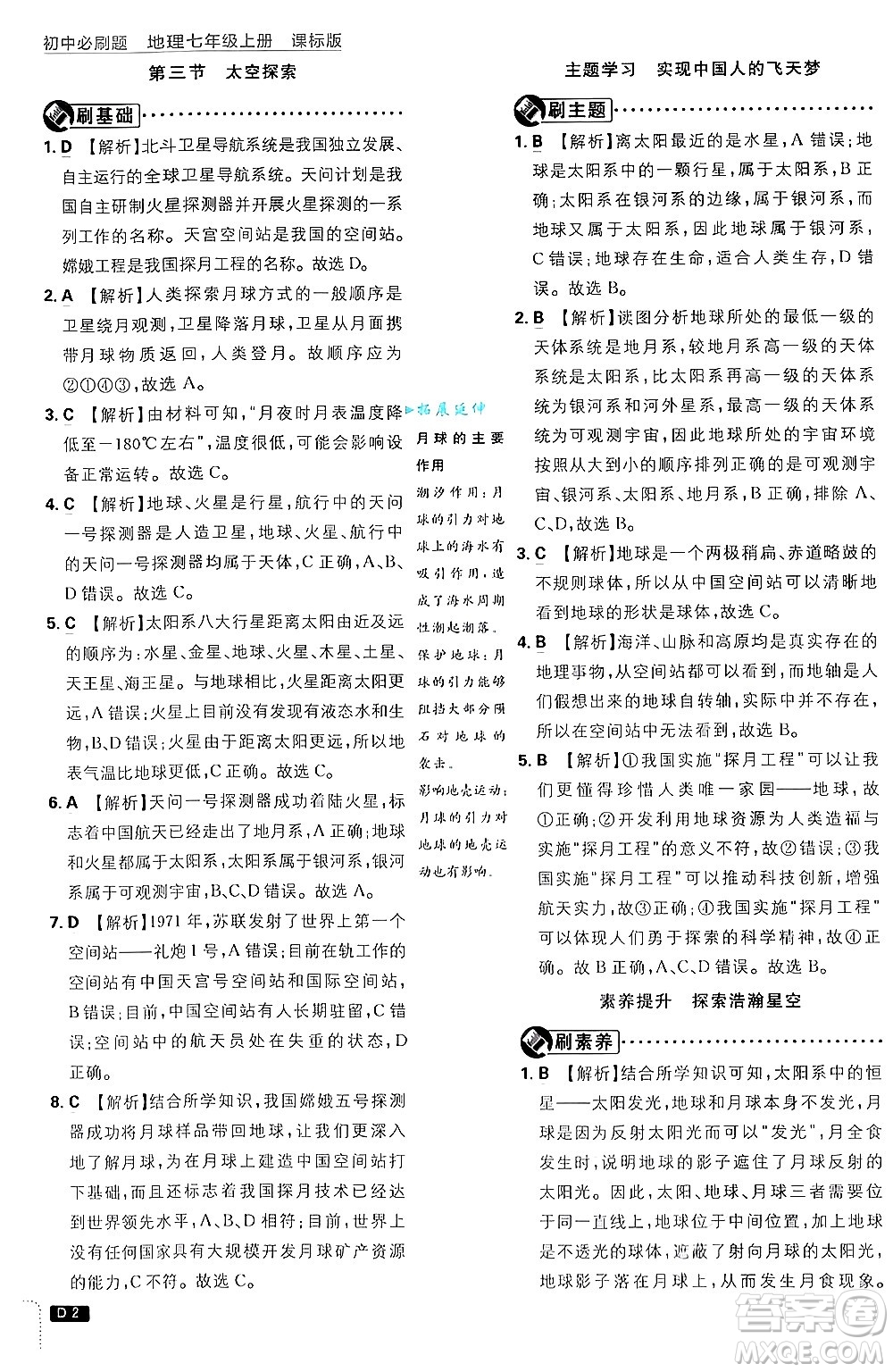 開明出版社2025屆初中必刷題拔尖提優(yōu)訓練七年級地理上冊課標版商務星球版答案