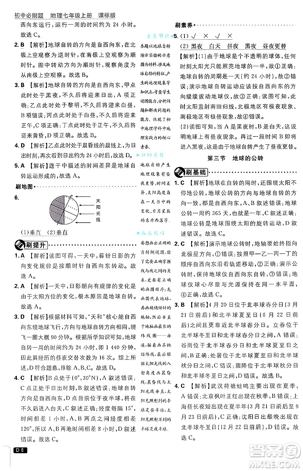 開明出版社2025屆初中必刷題拔尖提優(yōu)訓練七年級地理上冊課標版商務星球版答案