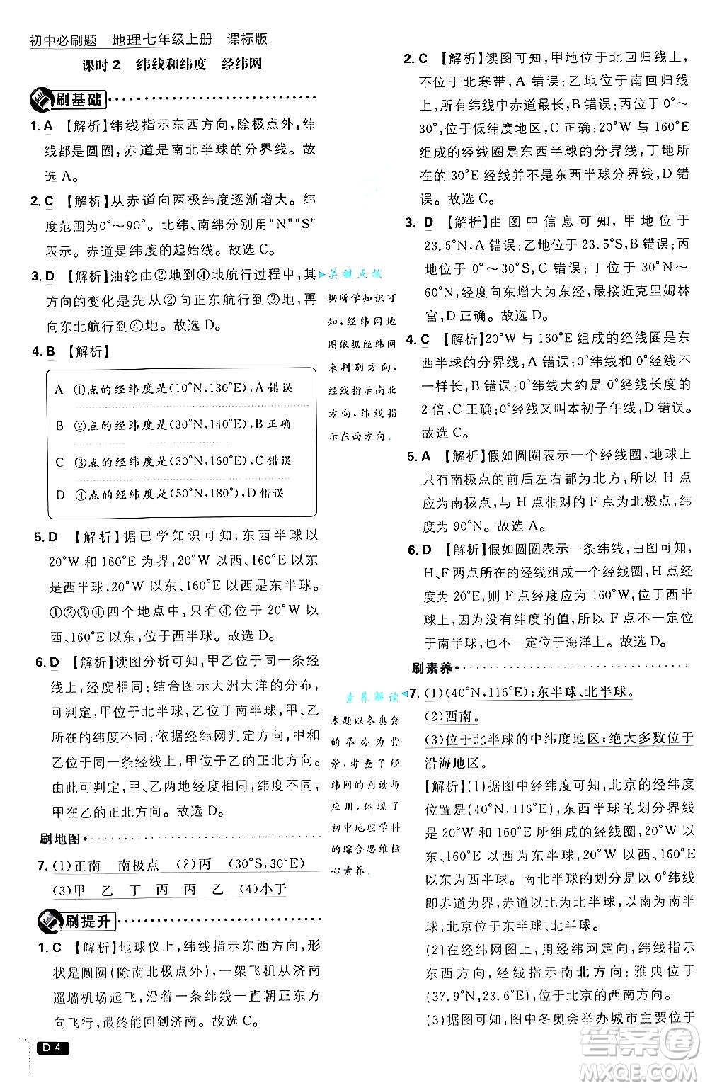 開明出版社2025屆初中必刷題拔尖提優(yōu)訓練七年級地理上冊課標版商務星球版答案