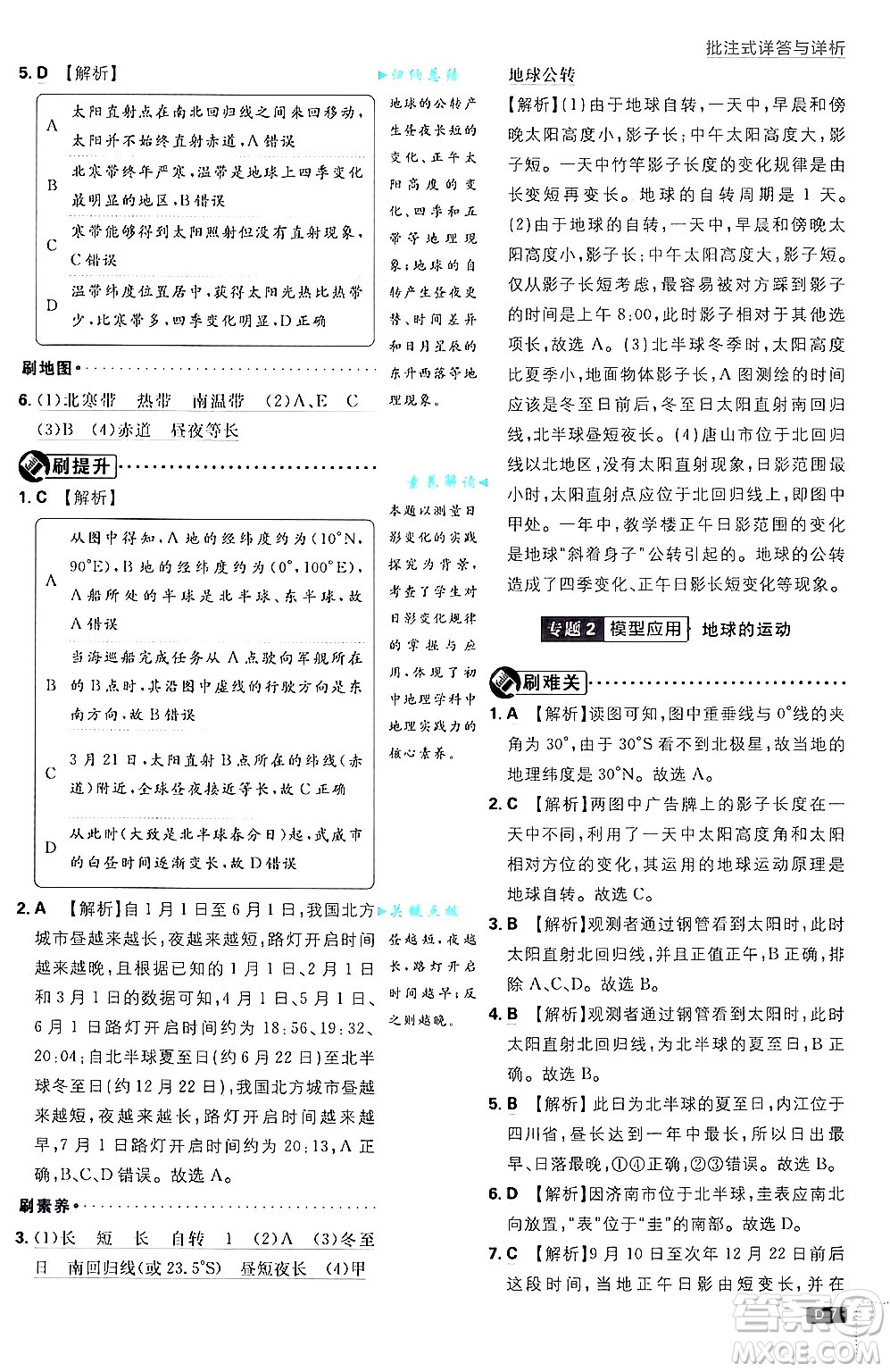 開明出版社2025屆初中必刷題拔尖提優(yōu)訓練七年級地理上冊課標版商務星球版答案