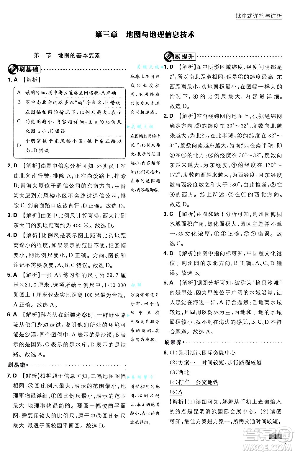 開明出版社2025屆初中必刷題拔尖提優(yōu)訓練七年級地理上冊課標版商務星球版答案