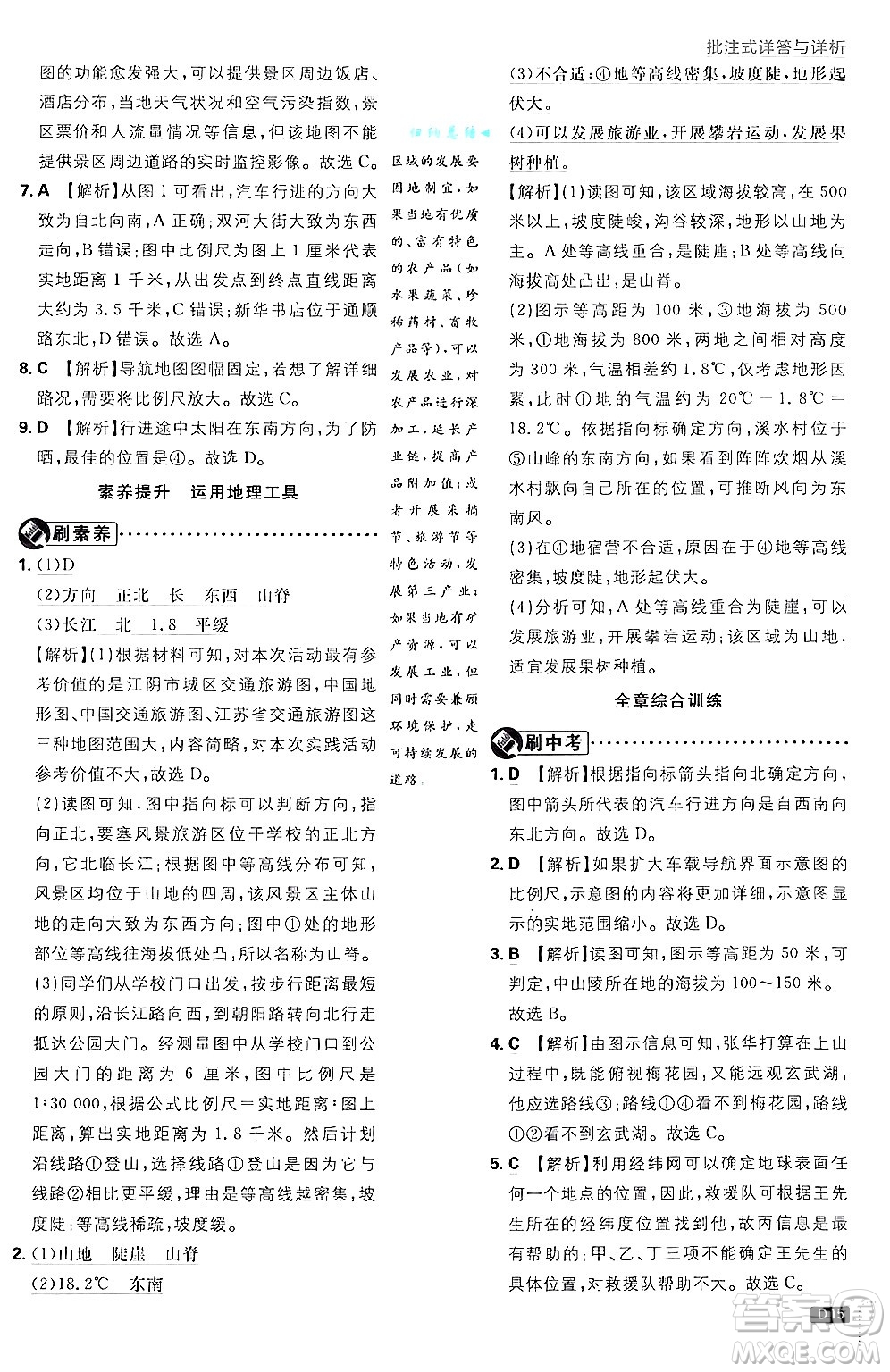 開明出版社2025屆初中必刷題拔尖提優(yōu)訓練七年級地理上冊課標版商務星球版答案