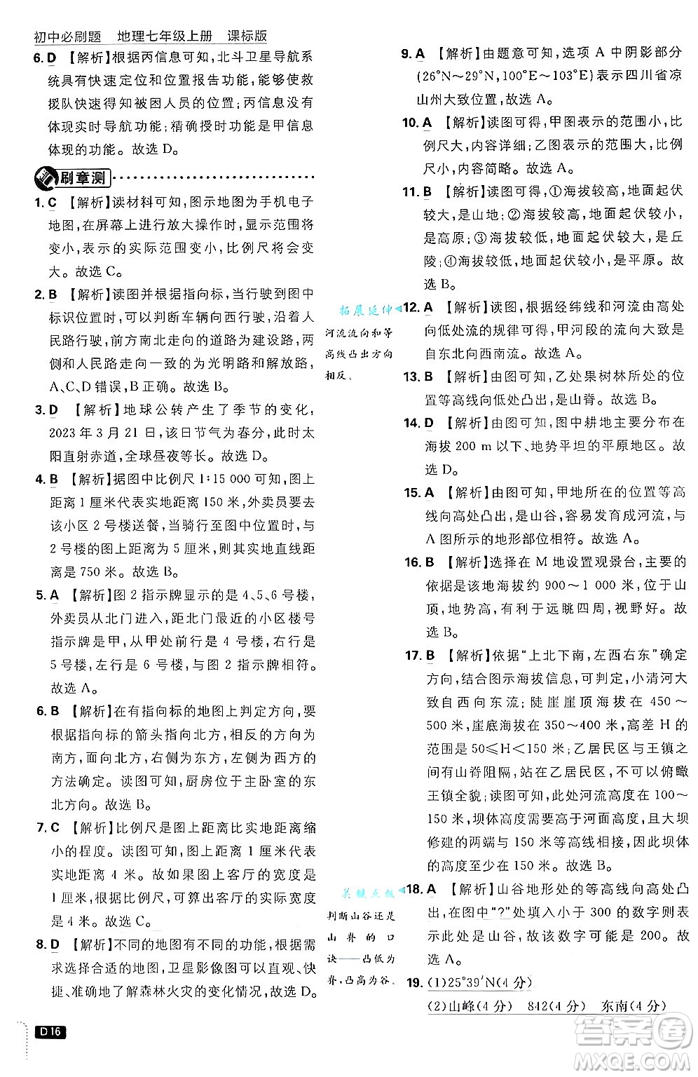 開明出版社2025屆初中必刷題拔尖提優(yōu)訓練七年級地理上冊課標版商務星球版答案