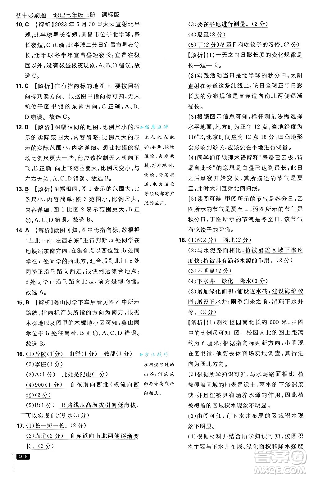 開明出版社2025屆初中必刷題拔尖提優(yōu)訓練七年級地理上冊課標版商務星球版答案