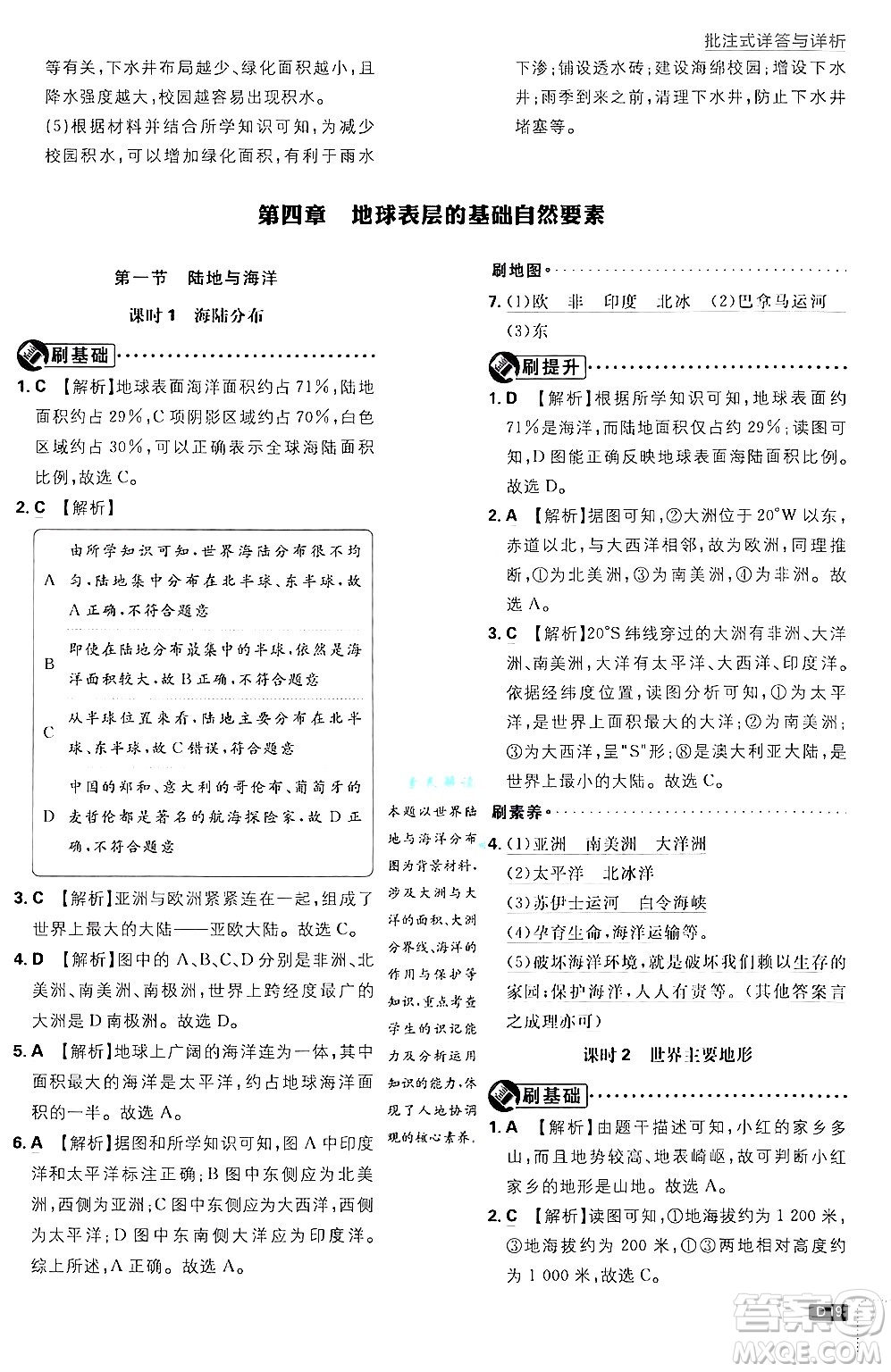 開明出版社2025屆初中必刷題拔尖提優(yōu)訓練七年級地理上冊課標版商務星球版答案