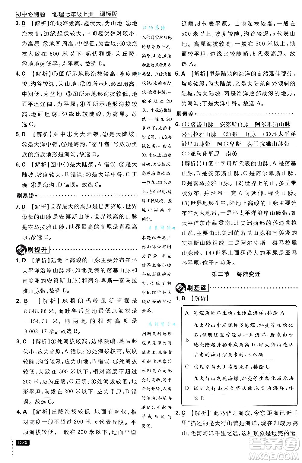 開明出版社2025屆初中必刷題拔尖提優(yōu)訓練七年級地理上冊課標版商務星球版答案