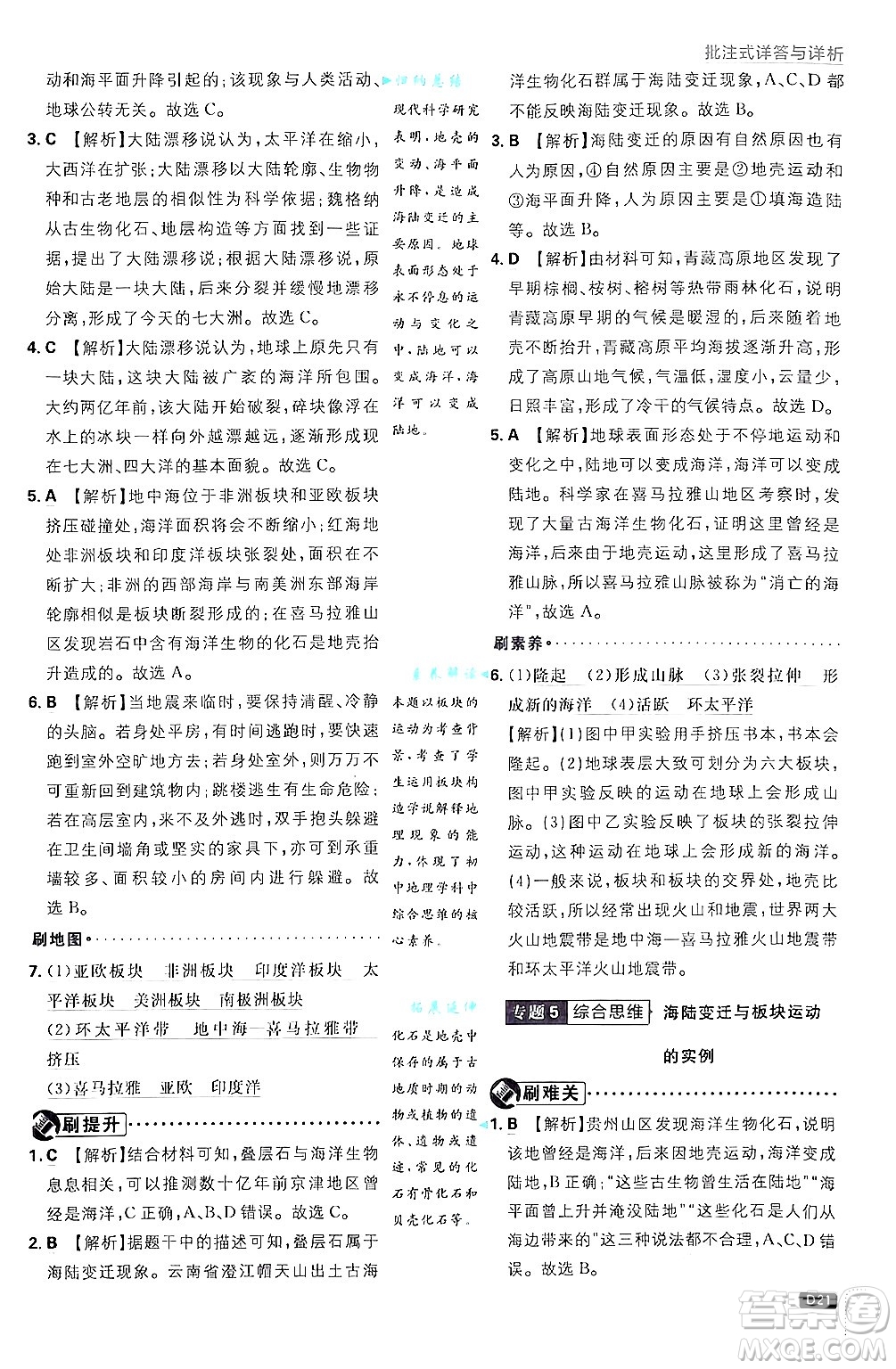 開明出版社2025屆初中必刷題拔尖提優(yōu)訓練七年級地理上冊課標版商務星球版答案